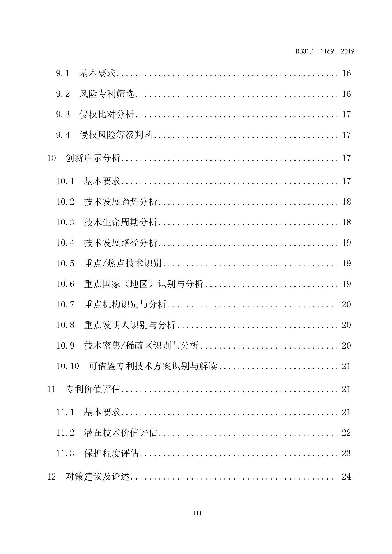 10月1日施行！上海發(fā)布《知識(shí)產(chǎn)權(quán)評(píng)議技術(shù)導(dǎo)則》地方標(biāo)準(zhǔn)（附全文）