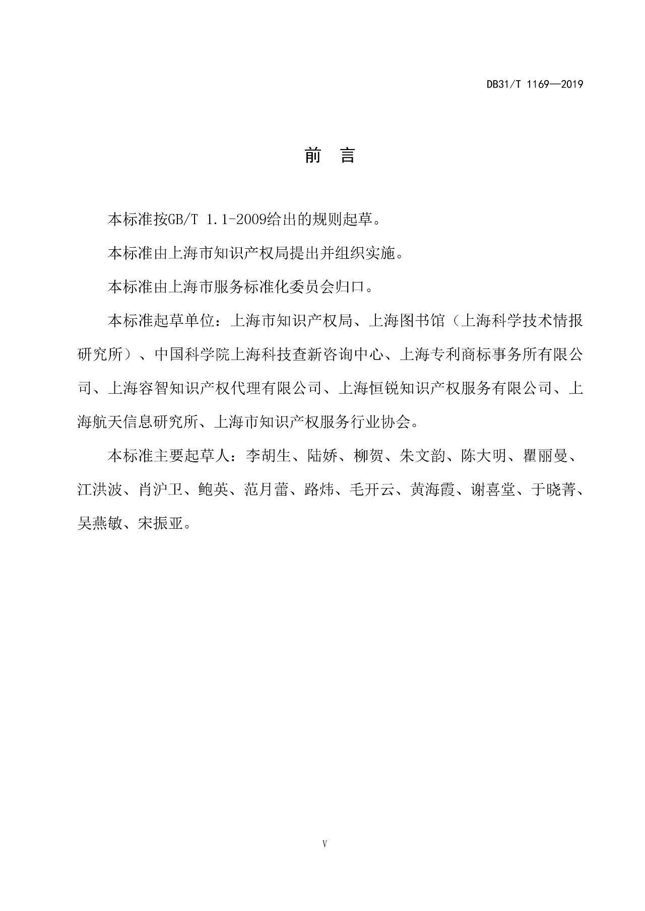 10月1日施行！上海發(fā)布《知識(shí)產(chǎn)權(quán)評(píng)議技術(shù)導(dǎo)則》地方標(biāo)準(zhǔn)（附全文）
