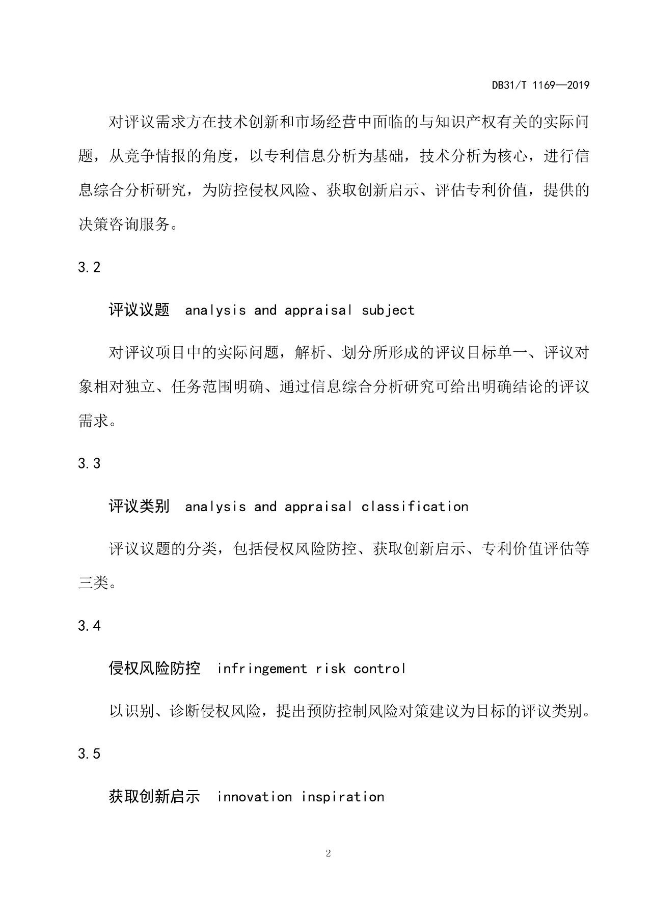 10月1日施行！上海發(fā)布《知識(shí)產(chǎn)權(quán)評(píng)議技術(shù)導(dǎo)則》地方標(biāo)準(zhǔn)（附全文）