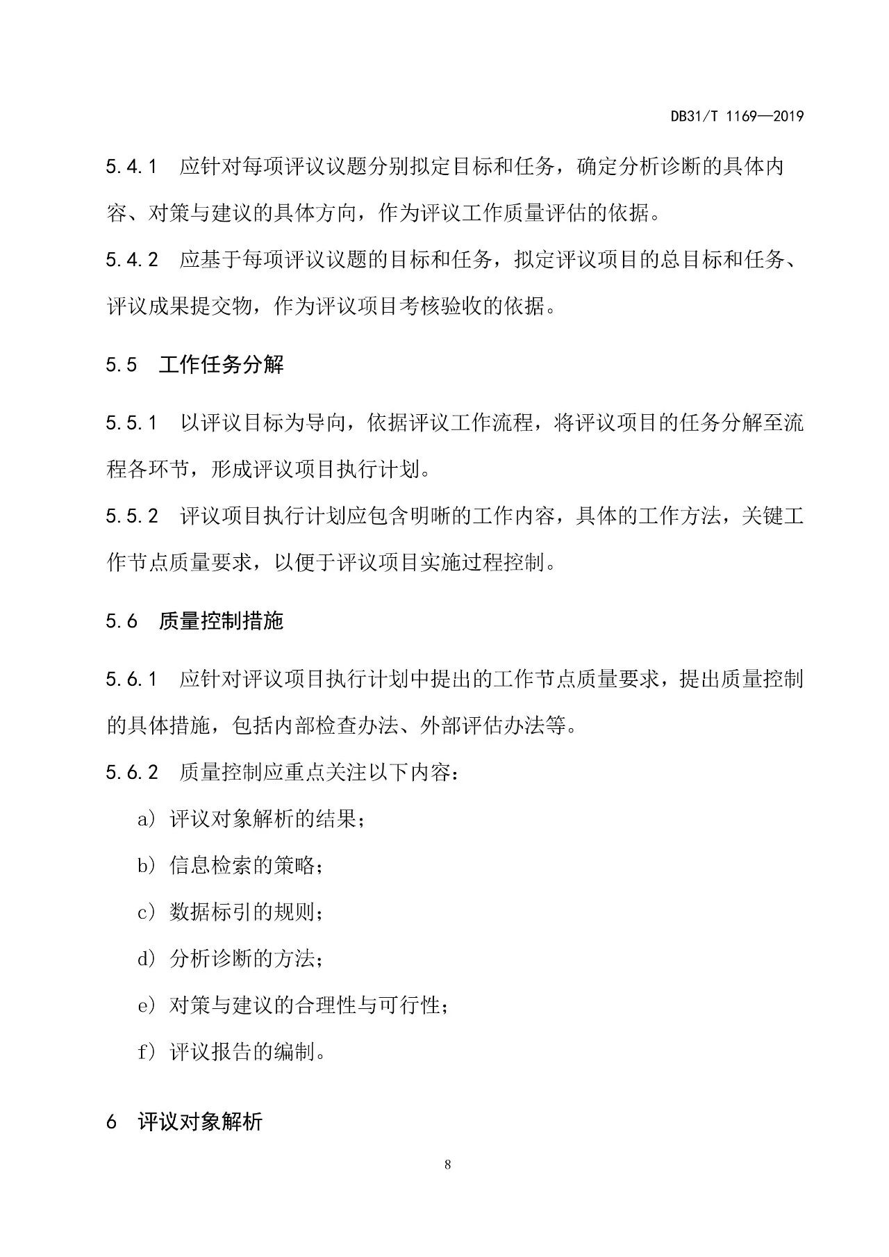 10月1日施行！上海發(fā)布《知識(shí)產(chǎn)權(quán)評(píng)議技術(shù)導(dǎo)則》地方標(biāo)準(zhǔn)（附全文）