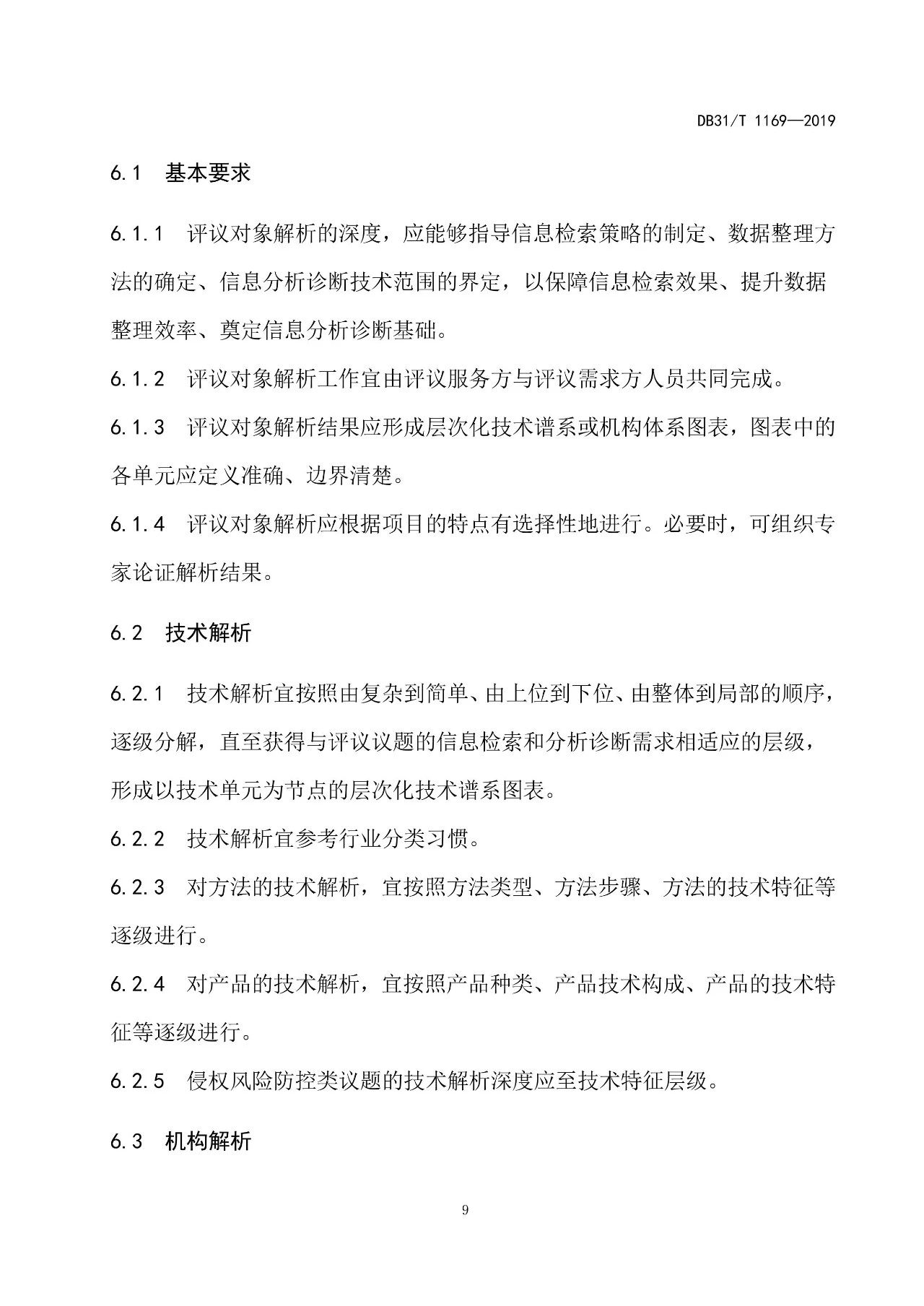 10月1日施行！上海發(fā)布《知識(shí)產(chǎn)權(quán)評(píng)議技術(shù)導(dǎo)則》地方標(biāo)準(zhǔn)（附全文）