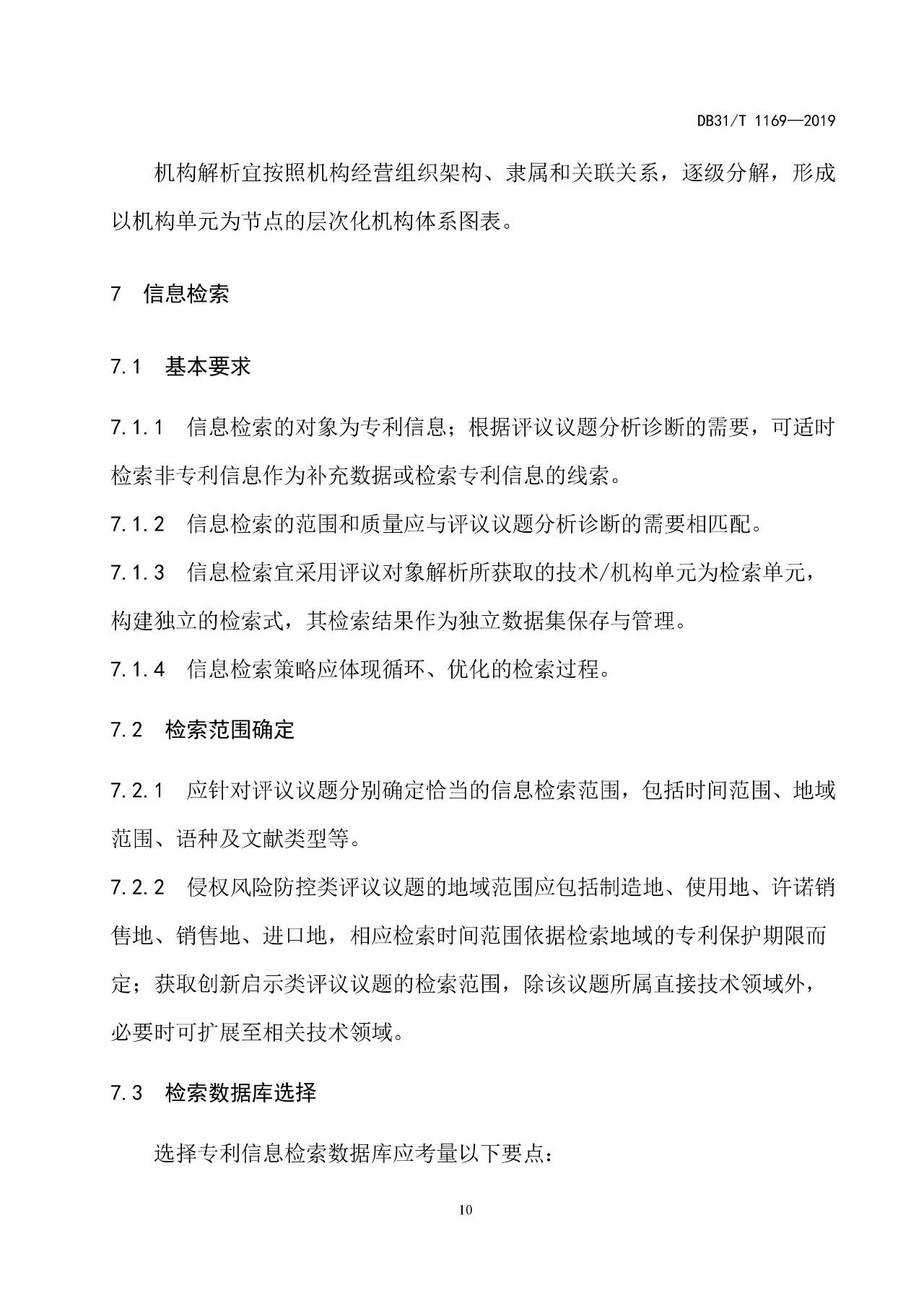 10月1日施行！上海發(fā)布《知識(shí)產(chǎn)權(quán)評(píng)議技術(shù)導(dǎo)則》地方標(biāo)準(zhǔn)（附全文）