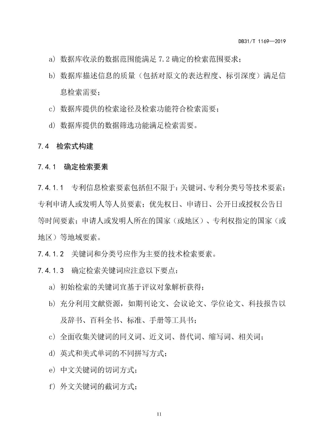 10月1日施行！上海發(fā)布《知識(shí)產(chǎn)權(quán)評(píng)議技術(shù)導(dǎo)則》地方標(biāo)準(zhǔn)（附全文）