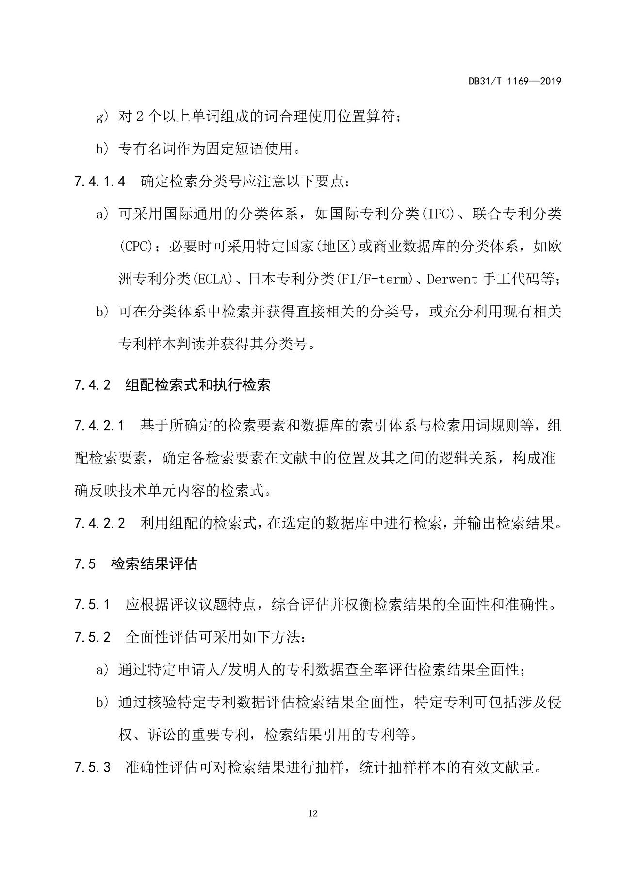10月1日施行！上海發(fā)布《知識(shí)產(chǎn)權(quán)評(píng)議技術(shù)導(dǎo)則》地方標(biāo)準(zhǔn)（附全文）