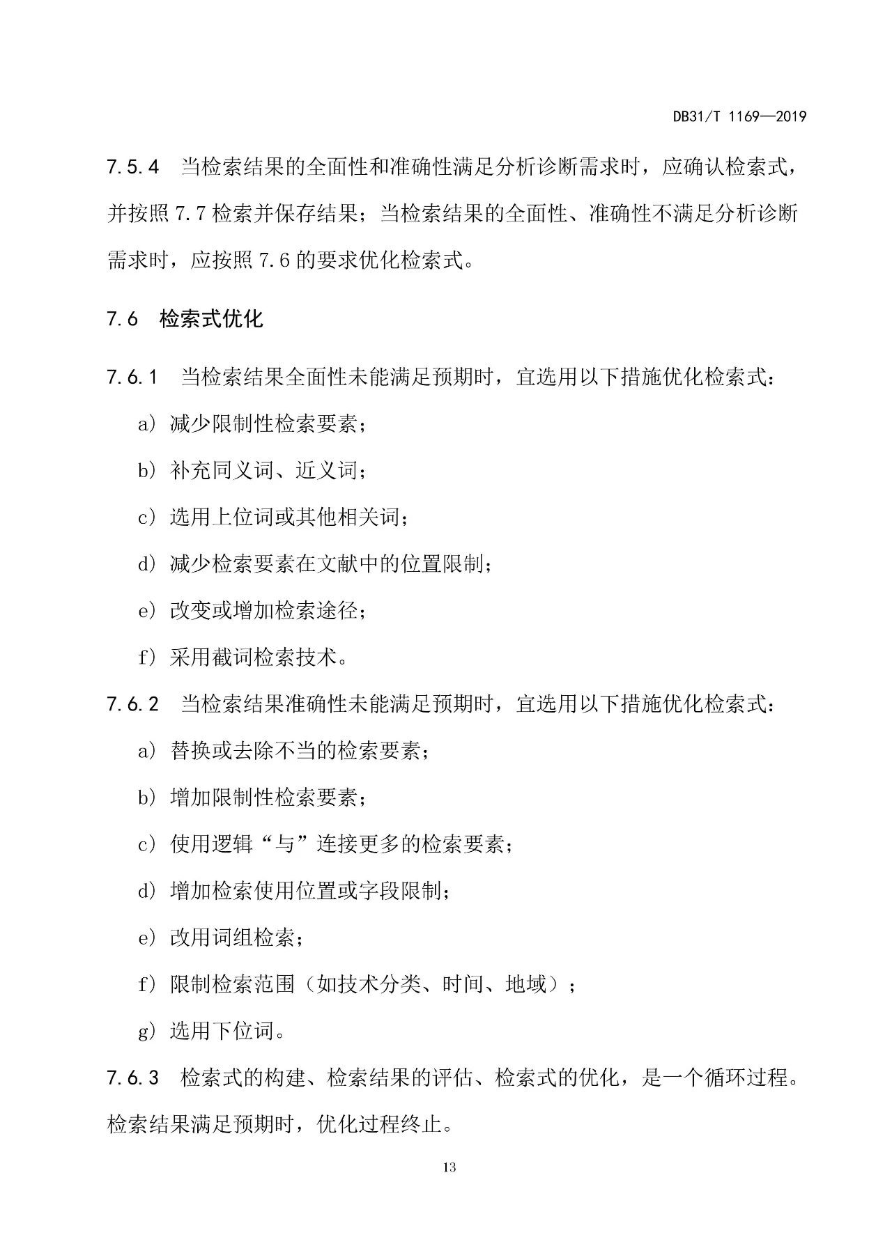 10月1日施行！上海發(fā)布《知識(shí)產(chǎn)權(quán)評(píng)議技術(shù)導(dǎo)則》地方標(biāo)準(zhǔn)（附全文）