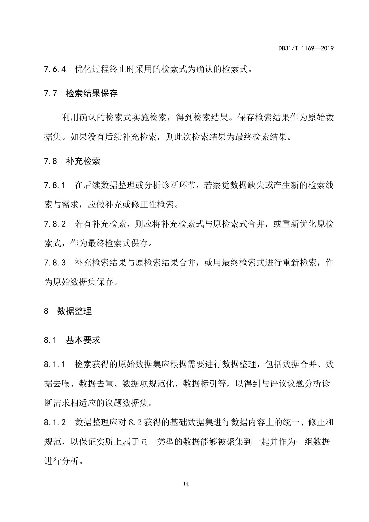 10月1日施行！上海發(fā)布《知識(shí)產(chǎn)權(quán)評(píng)議技術(shù)導(dǎo)則》地方標(biāo)準(zhǔn)（附全文）
