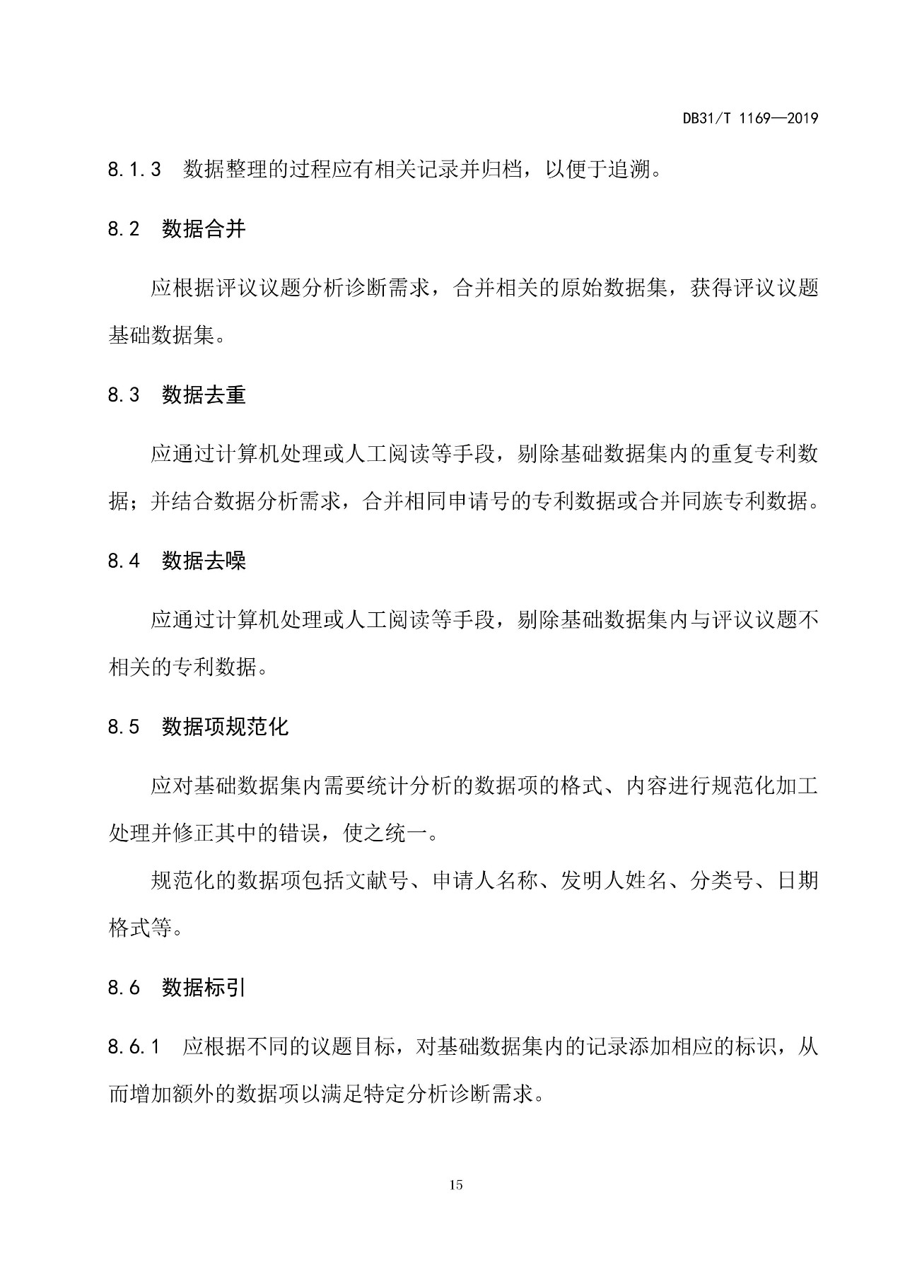 10月1日施行！上海發(fā)布《知識(shí)產(chǎn)權(quán)評(píng)議技術(shù)導(dǎo)則》地方標(biāo)準(zhǔn)（附全文）