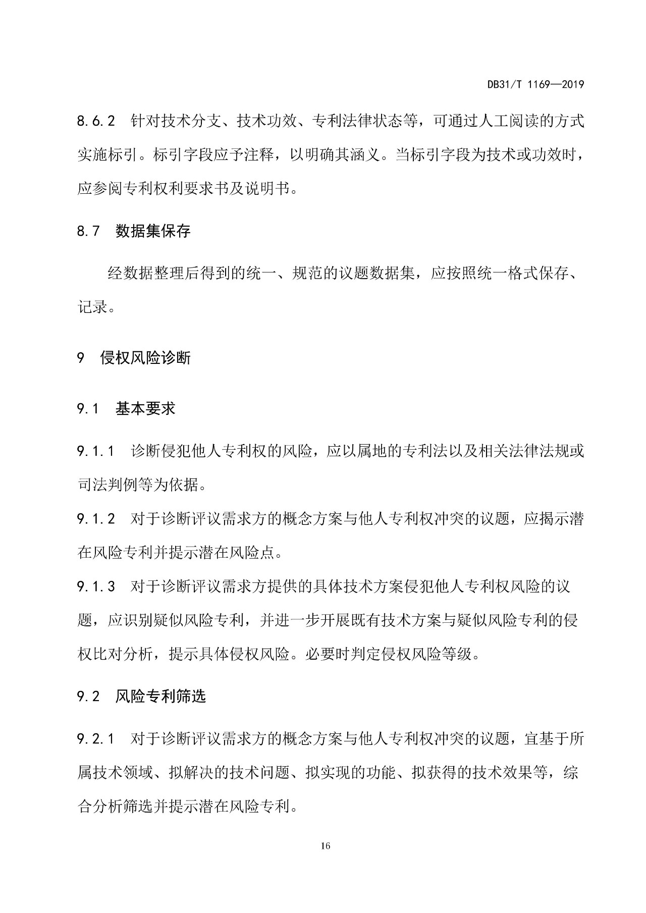 10月1日施行！上海發(fā)布《知識(shí)產(chǎn)權(quán)評(píng)議技術(shù)導(dǎo)則》地方標(biāo)準(zhǔn)（附全文）