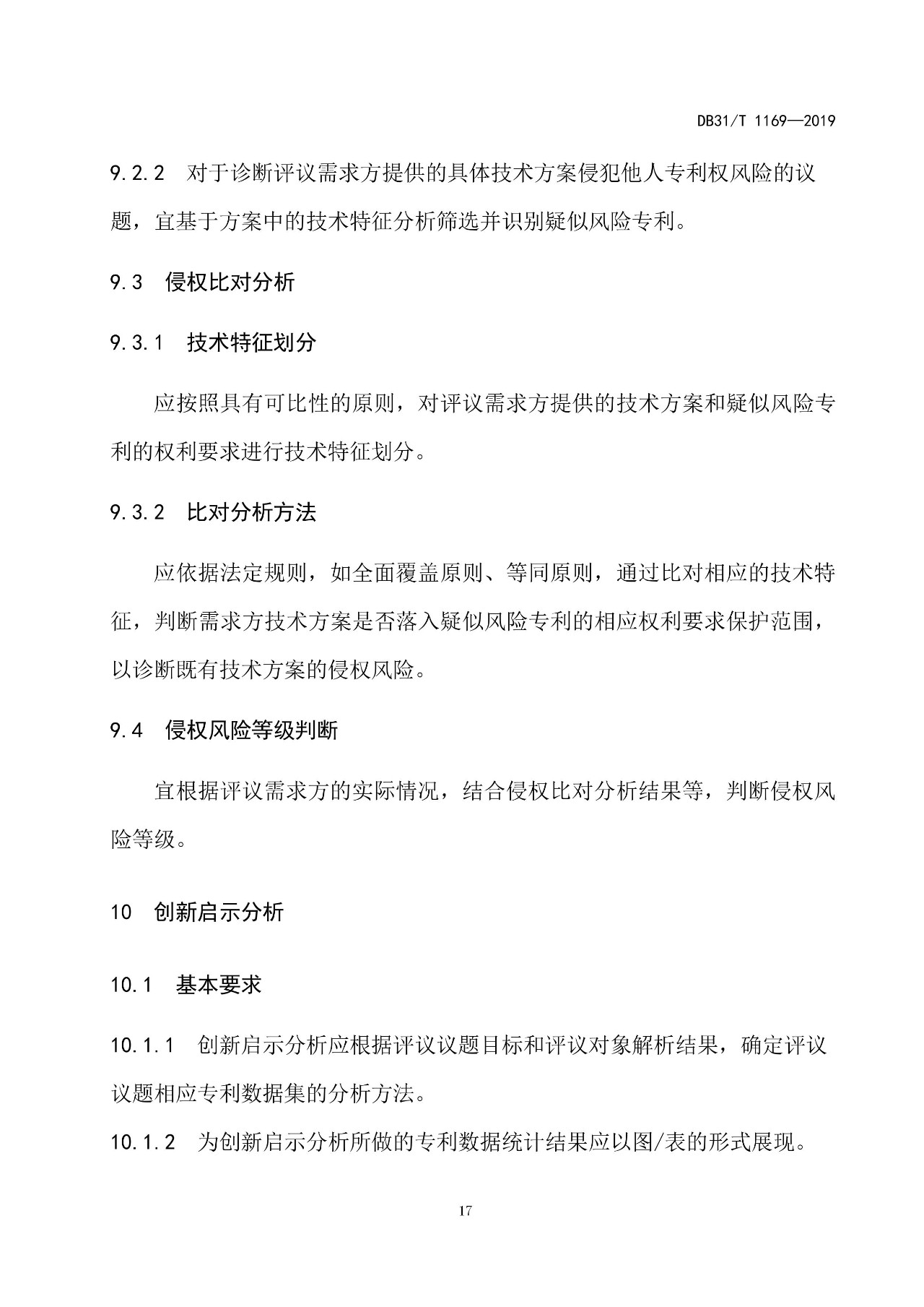 10月1日施行！上海發(fā)布《知識(shí)產(chǎn)權(quán)評(píng)議技術(shù)導(dǎo)則》地方標(biāo)準(zhǔn)（附全文）