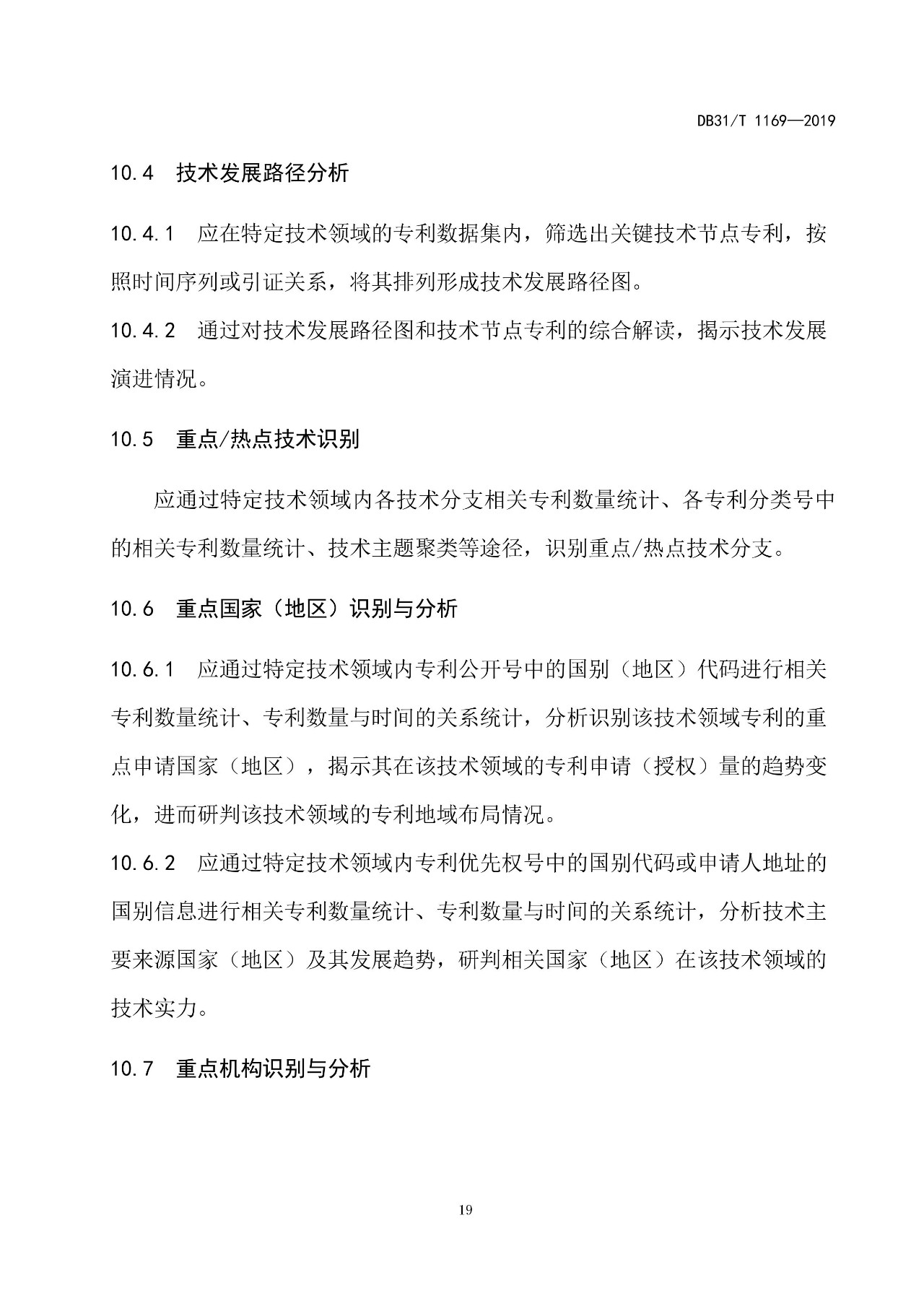10月1日施行！上海發(fā)布《知識(shí)產(chǎn)權(quán)評(píng)議技術(shù)導(dǎo)則》地方標(biāo)準(zhǔn)（附全文）
