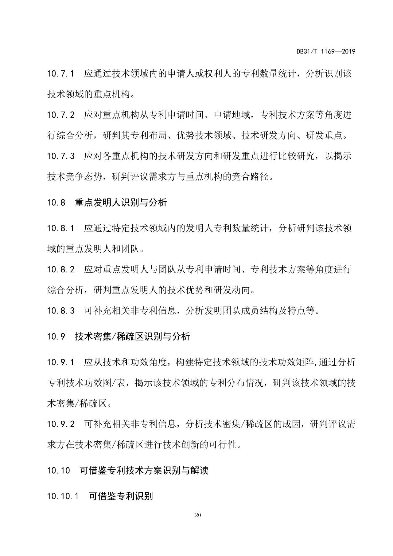 10月1日施行！上海發(fā)布《知識(shí)產(chǎn)權(quán)評(píng)議技術(shù)導(dǎo)則》地方標(biāo)準(zhǔn)（附全文）