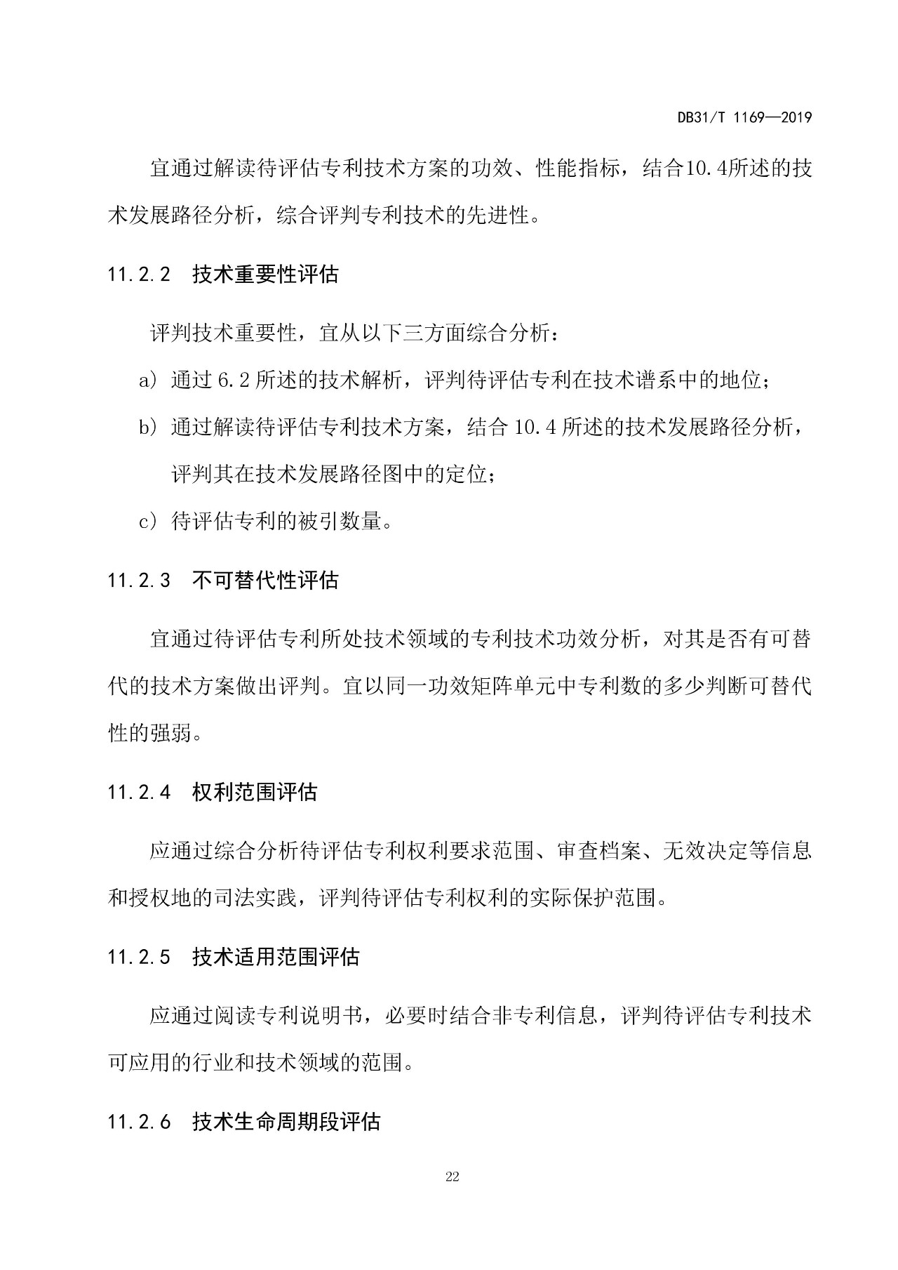 10月1日施行！上海發(fā)布《知識(shí)產(chǎn)權(quán)評(píng)議技術(shù)導(dǎo)則》地方標(biāo)準(zhǔn)（附全文）