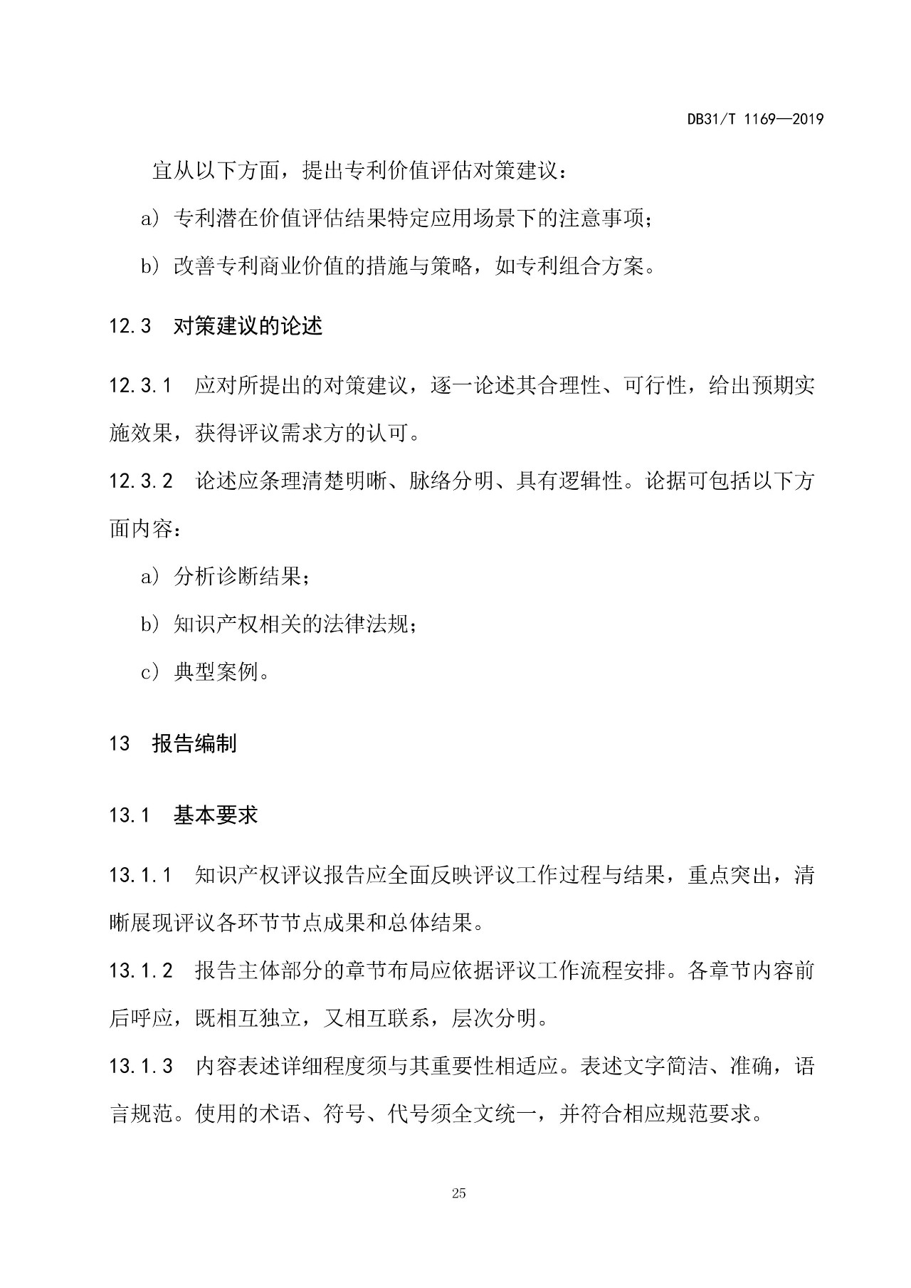 10月1日施行！上海發(fā)布《知識(shí)產(chǎn)權(quán)評(píng)議技術(shù)導(dǎo)則》地方標(biāo)準(zhǔn)（附全文）