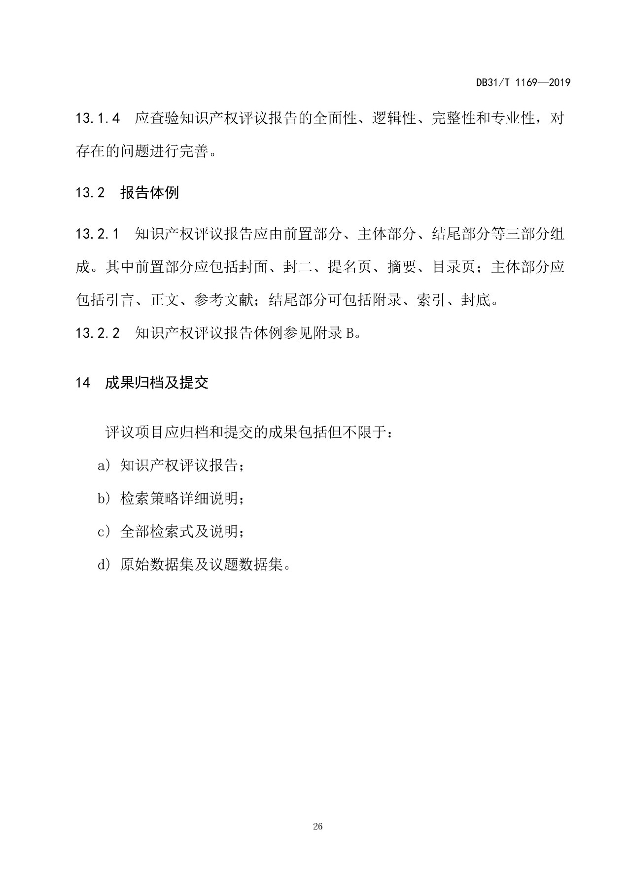 10月1日施行！上海發(fā)布《知識(shí)產(chǎn)權(quán)評(píng)議技術(shù)導(dǎo)則》地方標(biāo)準(zhǔn)（附全文）