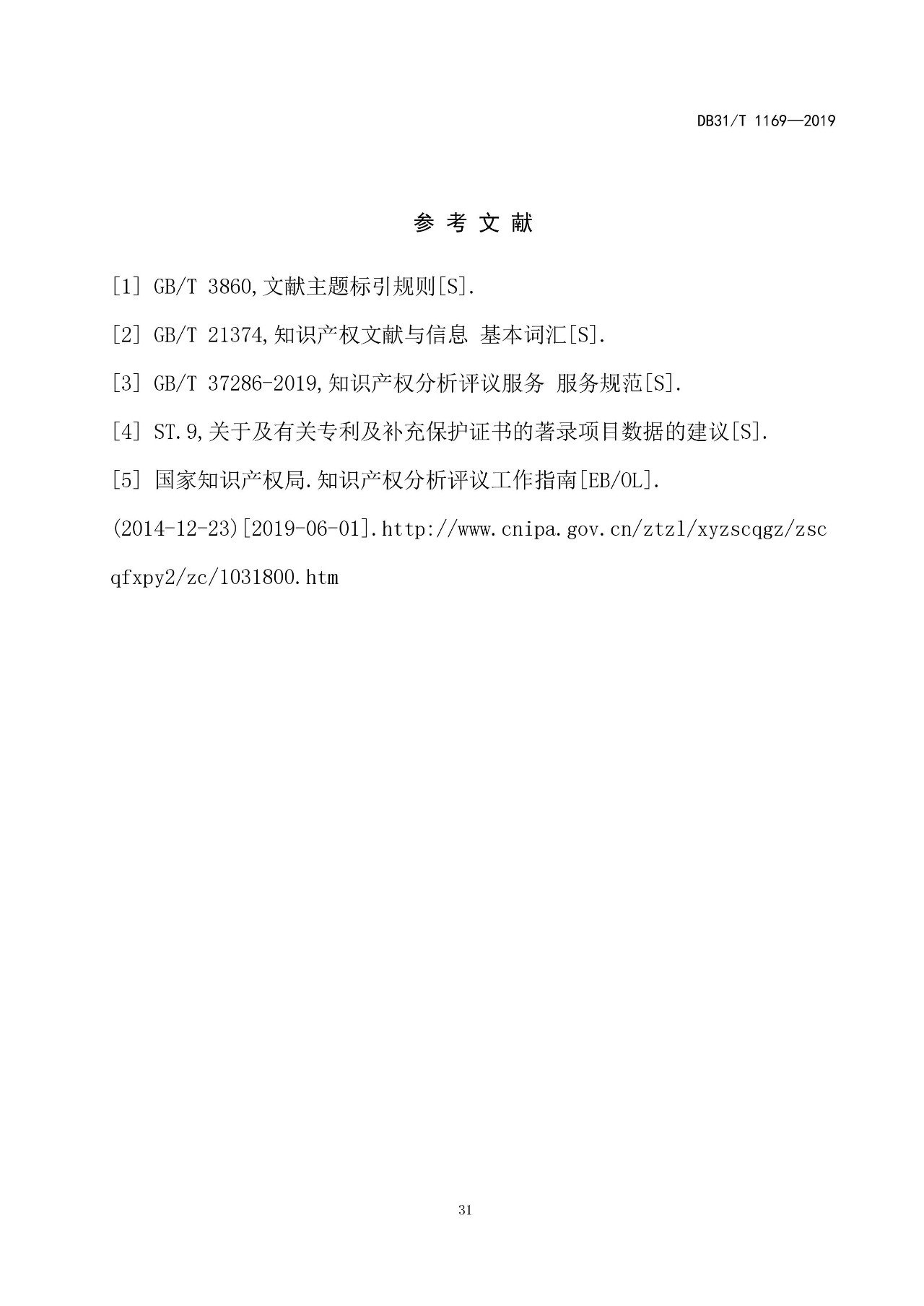 10月1日施行！上海發(fā)布《知識(shí)產(chǎn)權(quán)評(píng)議技術(shù)導(dǎo)則》地方標(biāo)準(zhǔn)（附全文）