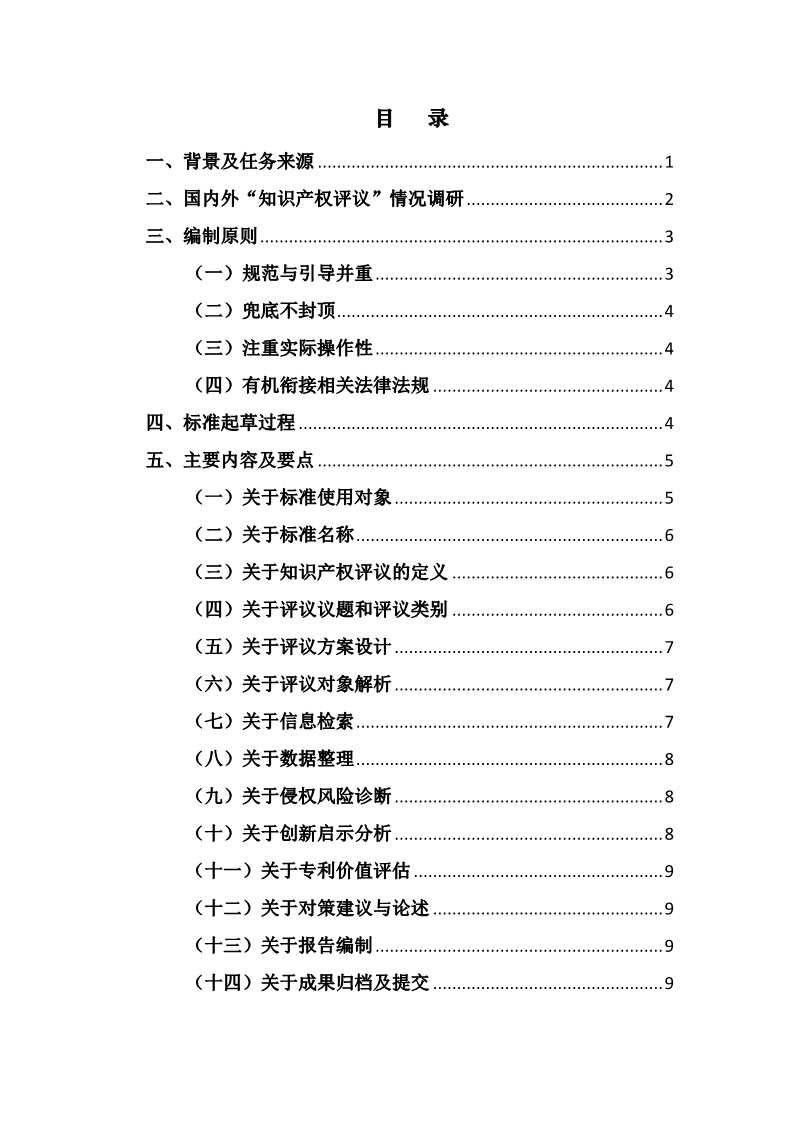 10月1日施行！上海發(fā)布《知識(shí)產(chǎn)權(quán)評(píng)議技術(shù)導(dǎo)則》地方標(biāo)準(zhǔn)（附全文）
