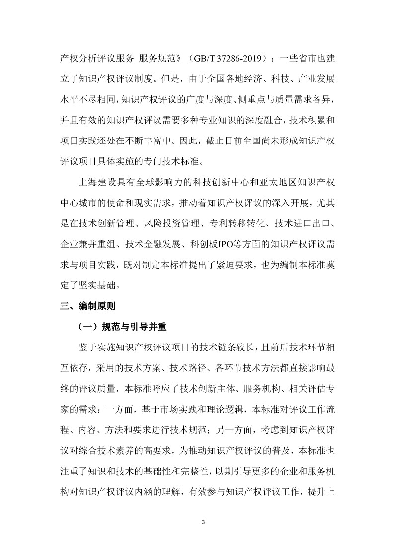10月1日施行！上海發(fā)布《知識(shí)產(chǎn)權(quán)評(píng)議技術(shù)導(dǎo)則》地方標(biāo)準(zhǔn)（附全文）
