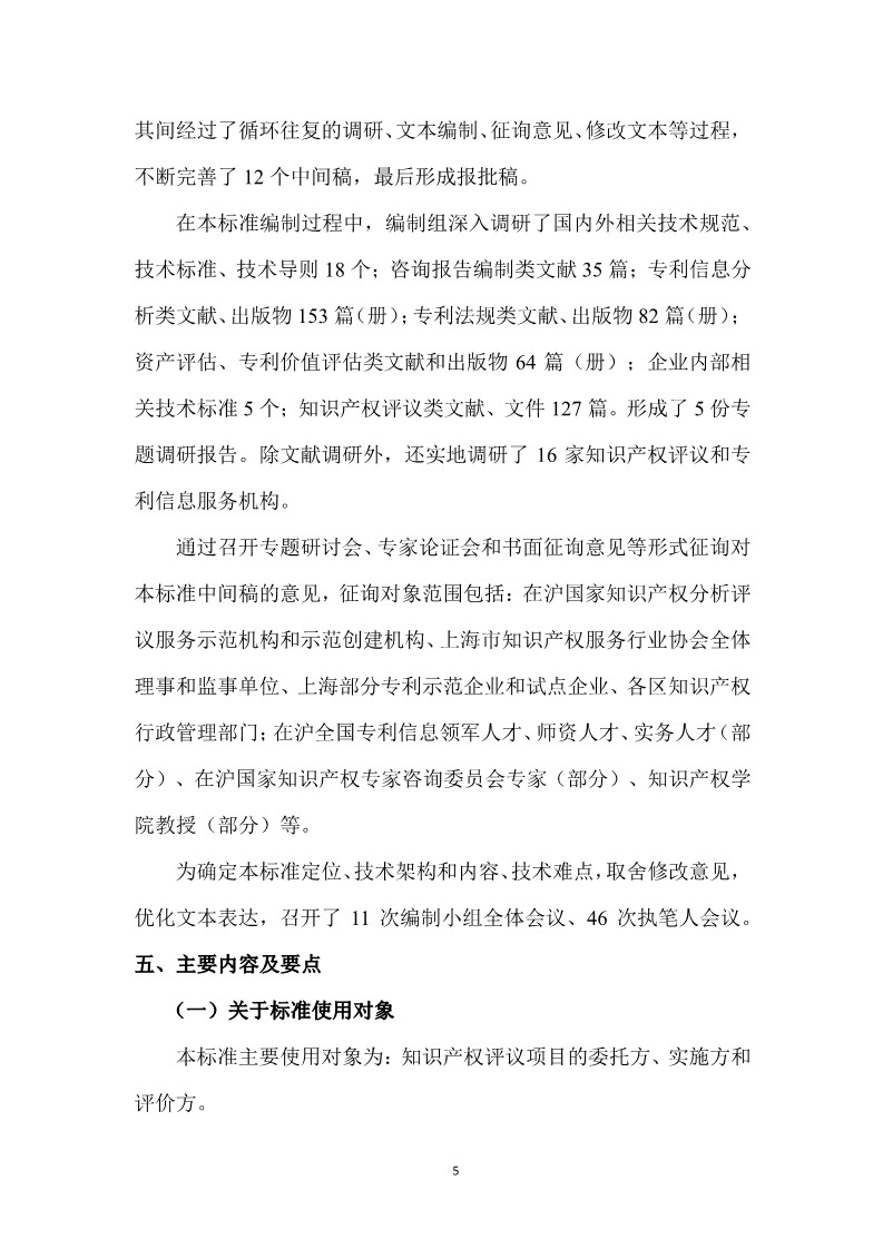 10月1日施行！上海發(fā)布《知識(shí)產(chǎn)權(quán)評(píng)議技術(shù)導(dǎo)則》地方標(biāo)準(zhǔn)（附全文）