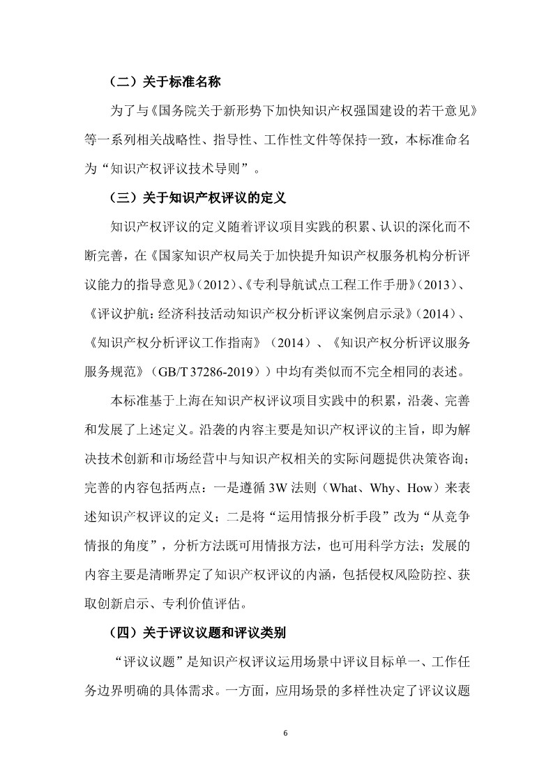 10月1日施行！上海發(fā)布《知識(shí)產(chǎn)權(quán)評(píng)議技術(shù)導(dǎo)則》地方標(biāo)準(zhǔn)（附全文）