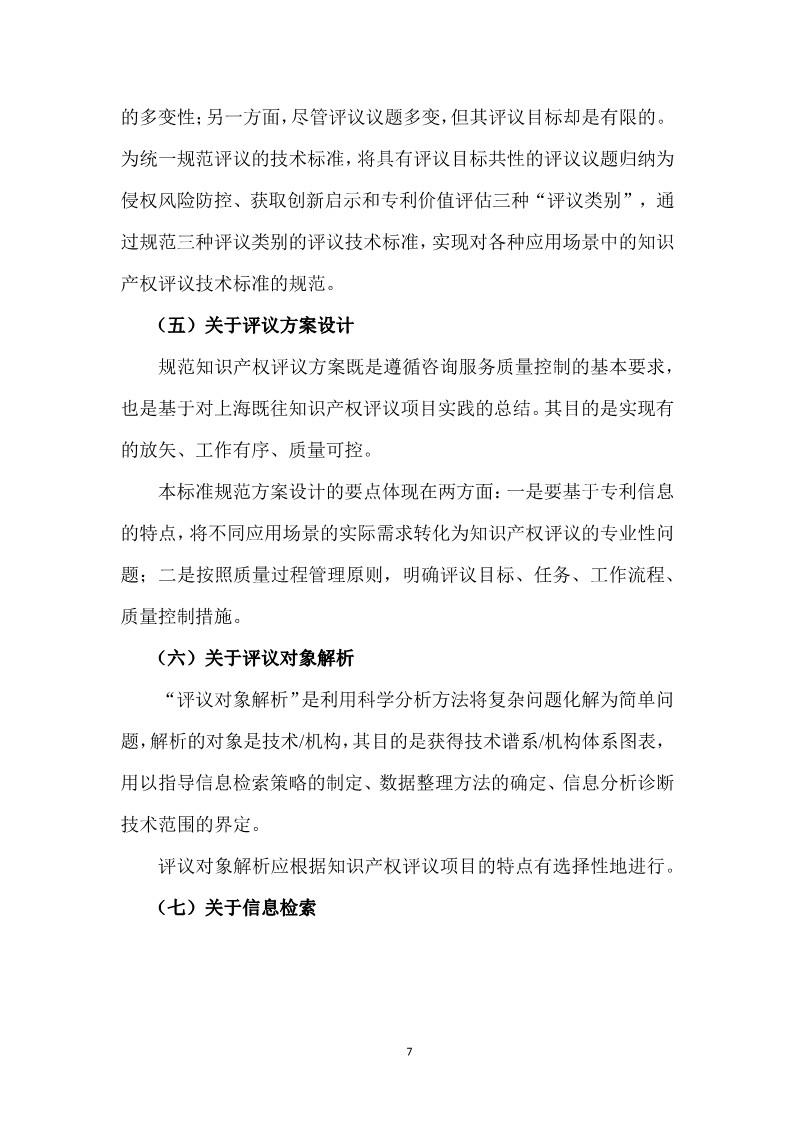 10月1日施行！上海發(fā)布《知識(shí)產(chǎn)權(quán)評(píng)議技術(shù)導(dǎo)則》地方標(biāo)準(zhǔn)（附全文）