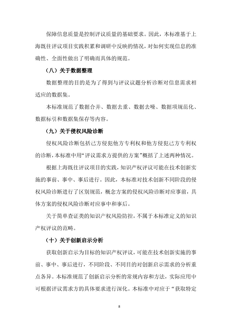 10月1日施行！上海發(fā)布《知識(shí)產(chǎn)權(quán)評(píng)議技術(shù)導(dǎo)則》地方標(biāo)準(zhǔn)（附全文）