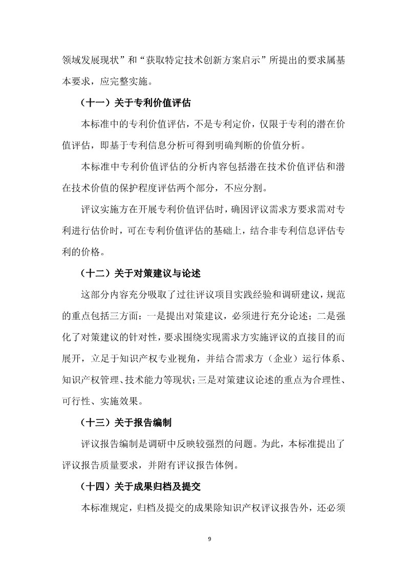 10月1日施行！上海發(fā)布《知識(shí)產(chǎn)權(quán)評(píng)議技術(shù)導(dǎo)則》地方標(biāo)準(zhǔn)（附全文）