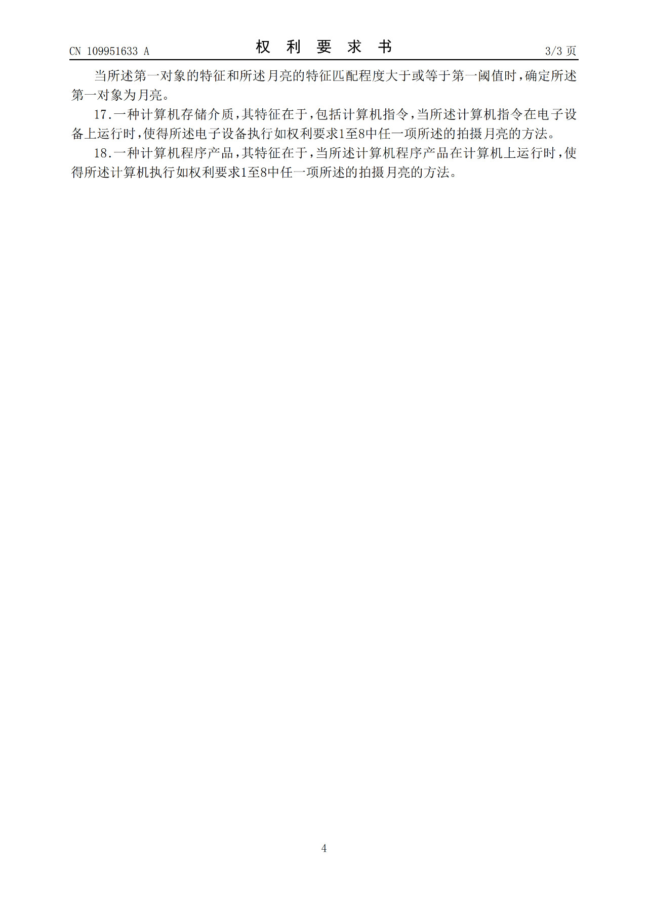 華為“拍月亮”已申請專利！一種拍攝月亮的方法和電子設備（附原理介紹）