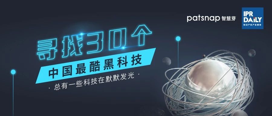 【征集】尋找30個中國最酷“黑科技”！?