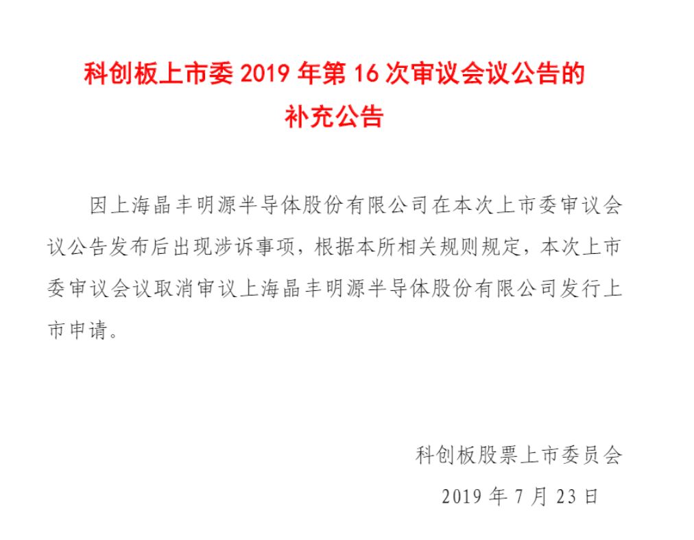 剛剛！科創(chuàng)板首例因?qū)＠V訟被迫取消上市審議的涉案專利疑似被無效！