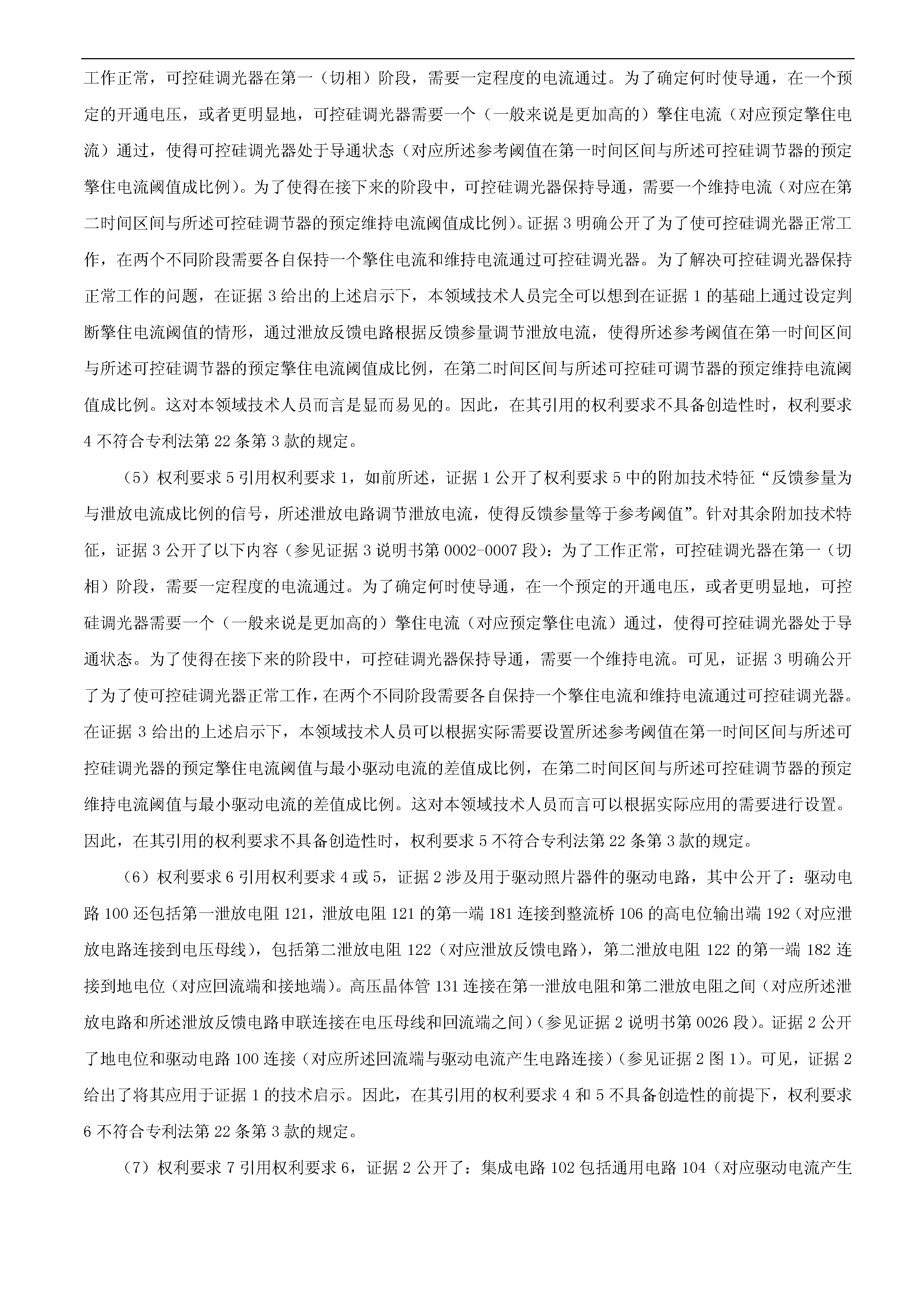 剛剛！科創(chuàng)板首例因?qū)＠V訟被迫取消上市審議的涉案專利疑似被無效！