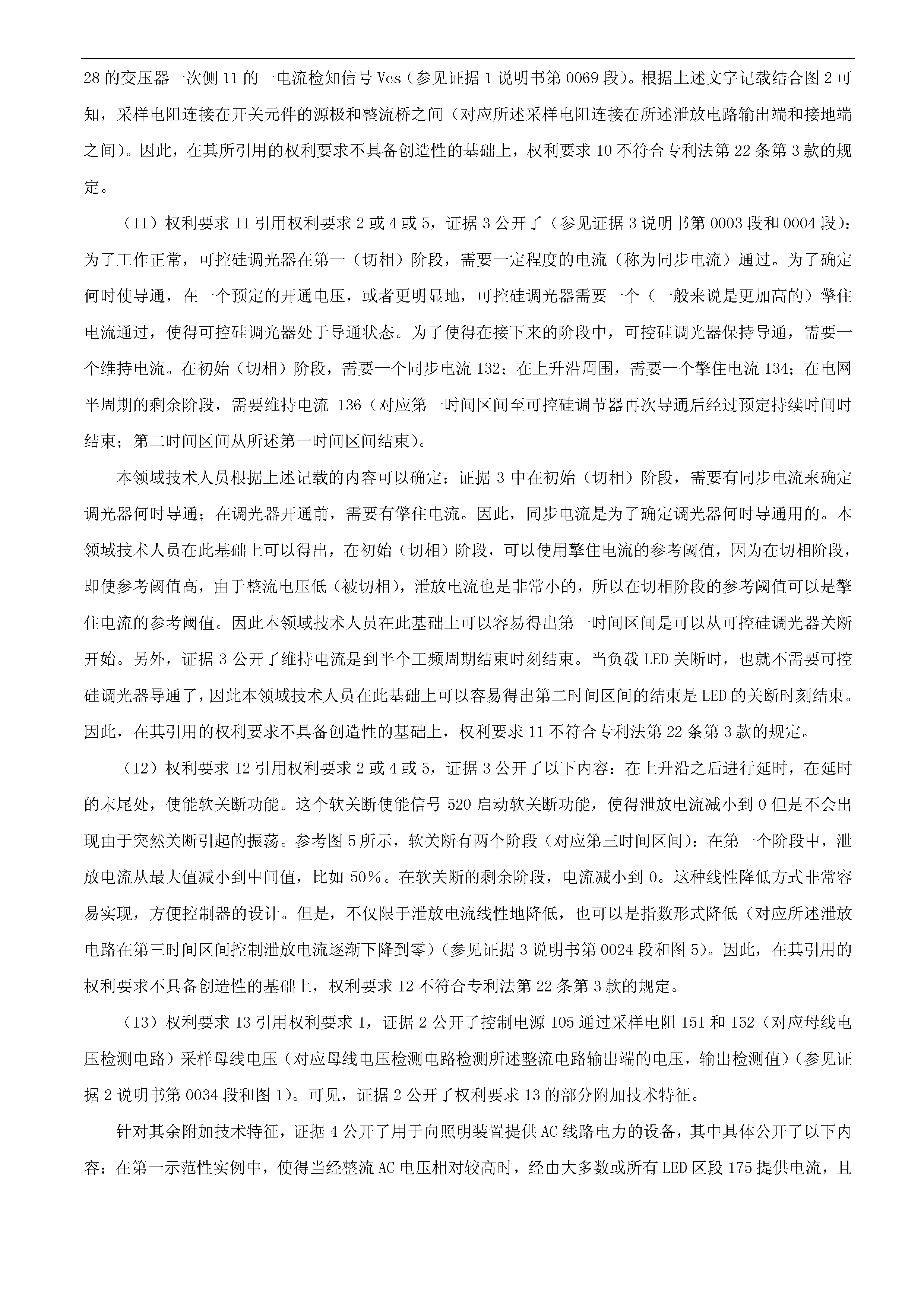 剛剛！科創(chuàng)板首例因?qū)＠V訟被迫取消上市審議的涉案專利疑似被無效！
