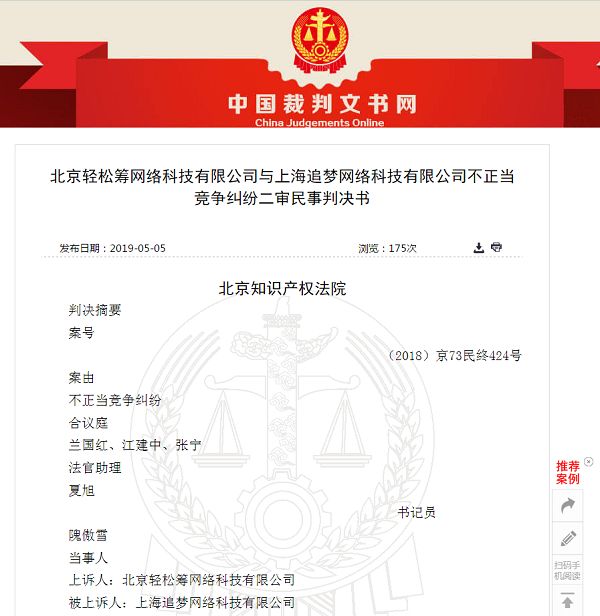 “輕松籌”或?qū)⒏拿?！商標糾紛頻頻敗訴，還要賠償58萬元