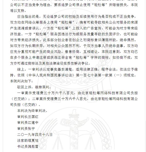 “輕松籌”或?qū)⒏拿∩虡思m紛頻頻敗訴，還要賠償58萬元