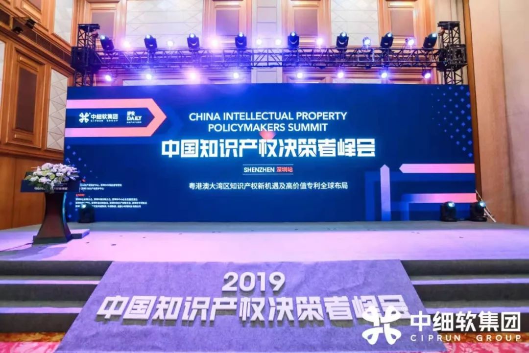 IP巨擘齊聚 “2019中國知識產(chǎn)權(quán)決策者峰會 深圳站”圓滿落幕！
