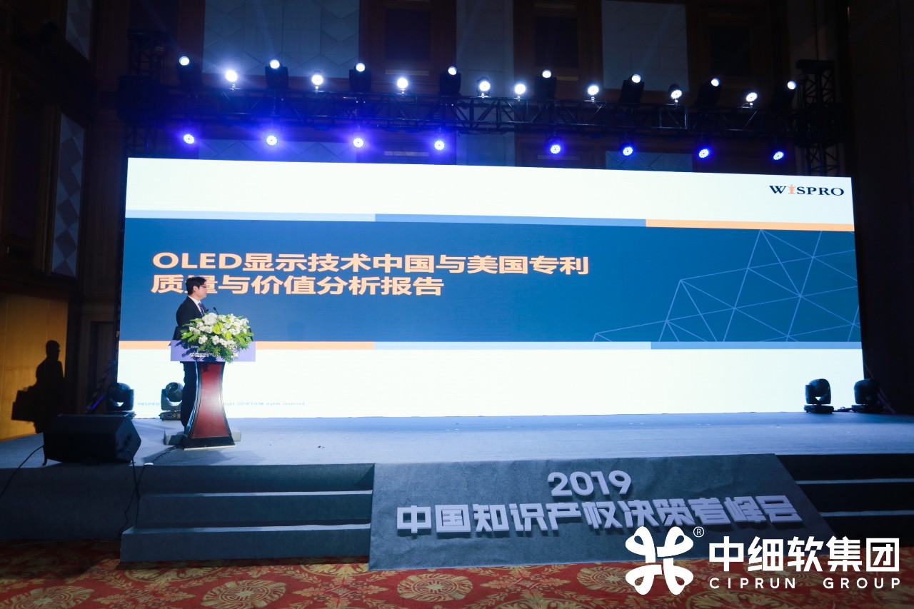 IP巨擘齊聚 “2019中國知識產(chǎn)權(quán)決策者峰會 深圳站”圓滿落幕！