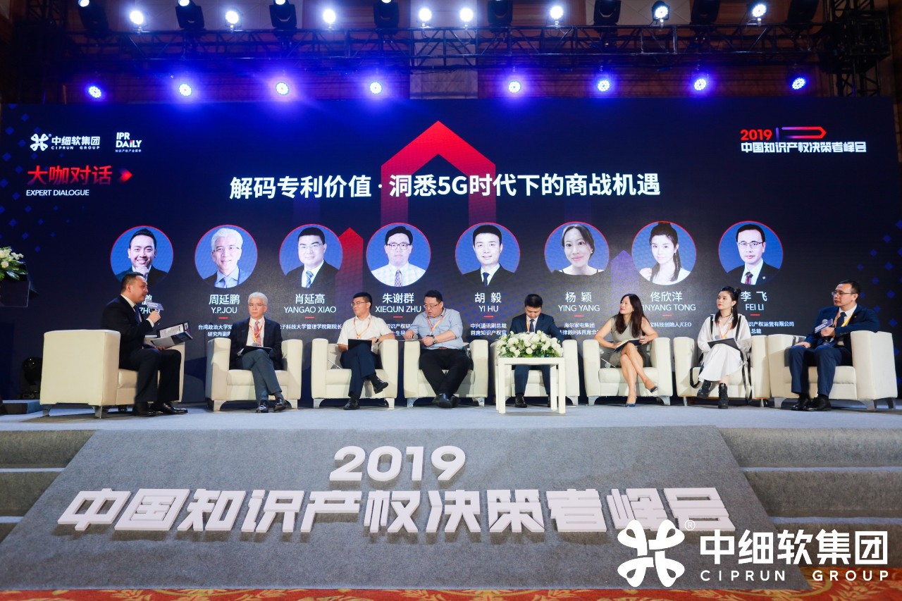 IP巨擘齊聚 “2019中國知識產(chǎn)權(quán)決策者峰會 深圳站”圓滿落幕！