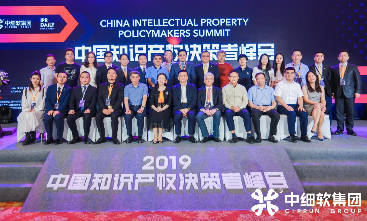 IP巨擘齊聚 “2019中國知識產(chǎn)權(quán)決策者峰會 深圳站”圓滿落幕！