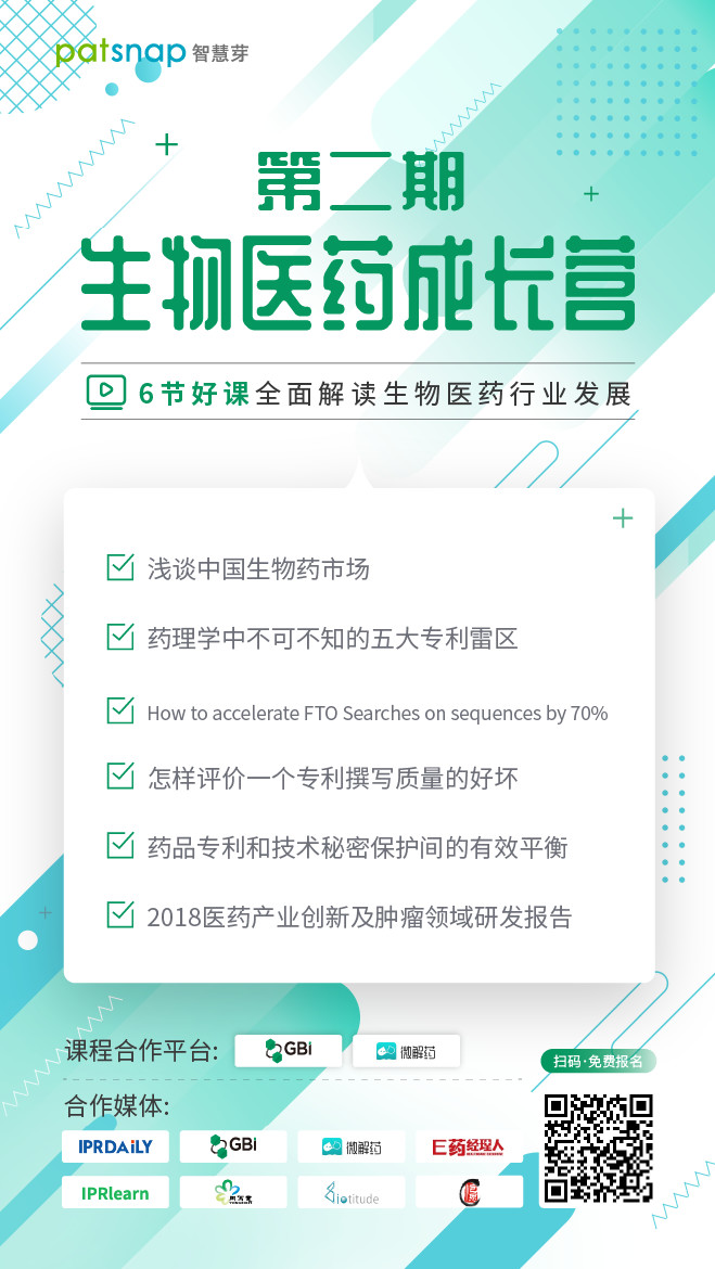 免費(fèi)報(bào)名生物醫(yī)藥成長(zhǎng)營(yíng)，6節(jié)課全面解讀行業(yè)發(fā)展現(xiàn)狀