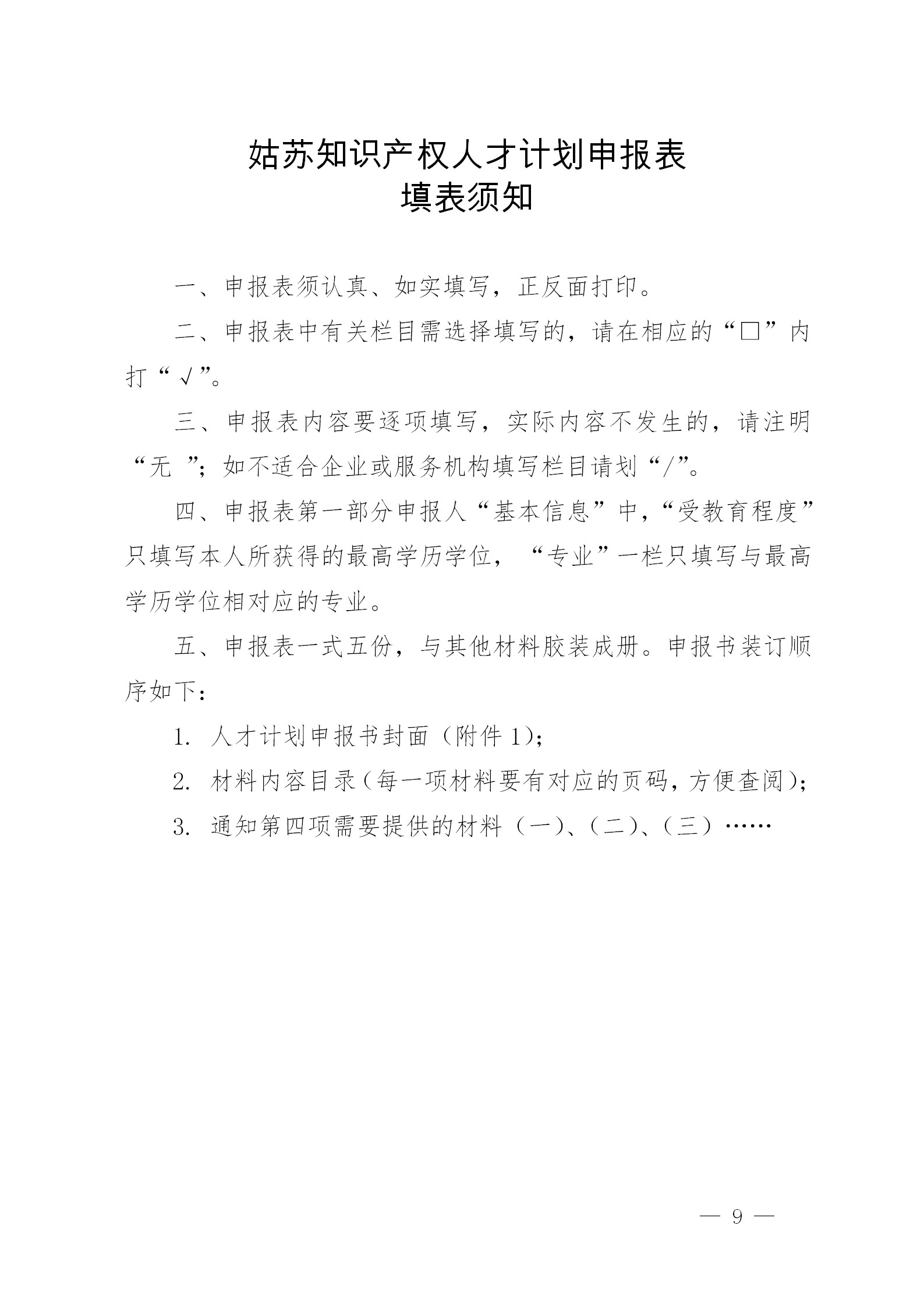 安家補貼最高250萬元！姑蘇知識產(chǎn)權(quán)人才計劃開始申報