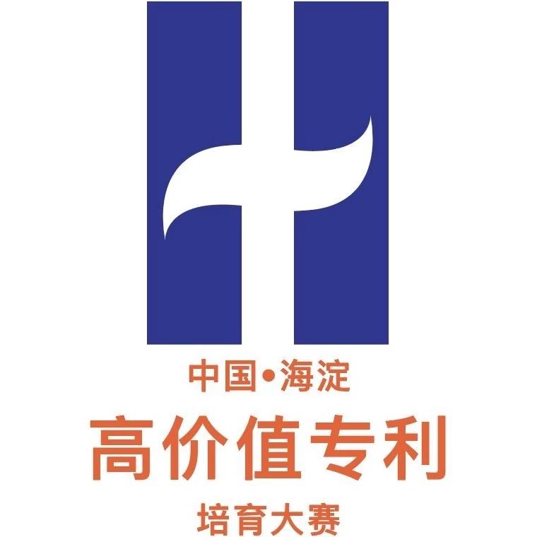 現(xiàn)場直播！2019中國·海淀高價值專利培育大賽復(fù)賽