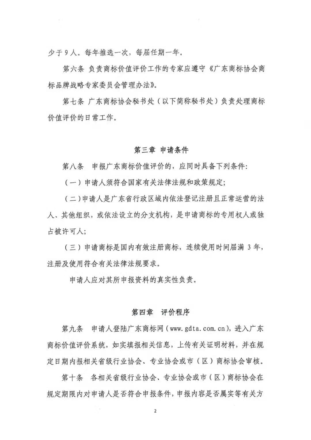 8月1日起，廣東省開展2019年度廣東商標(biāo)價值評價工作