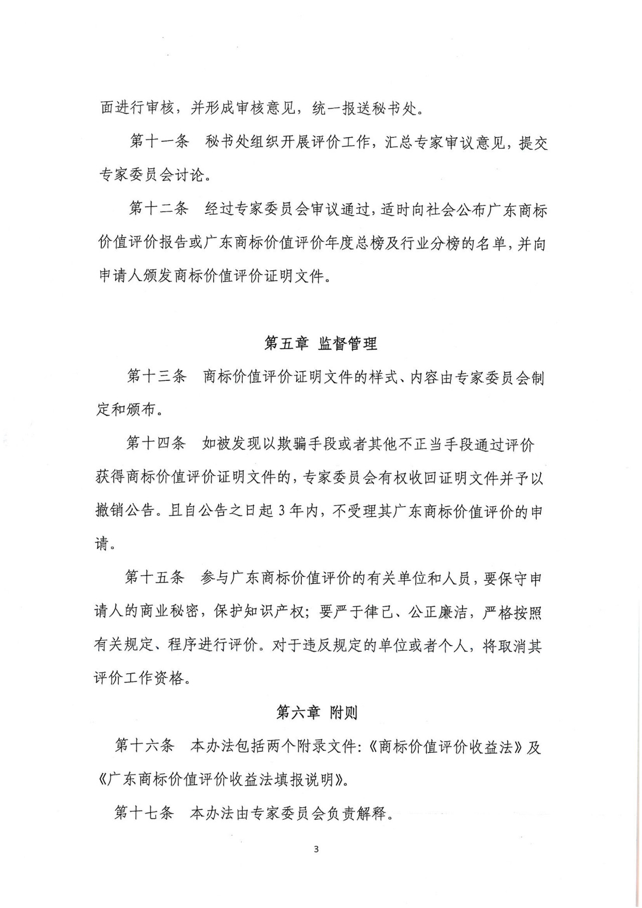 8月1日起，廣東省開展2019年度廣東商標(biāo)價值評價工作