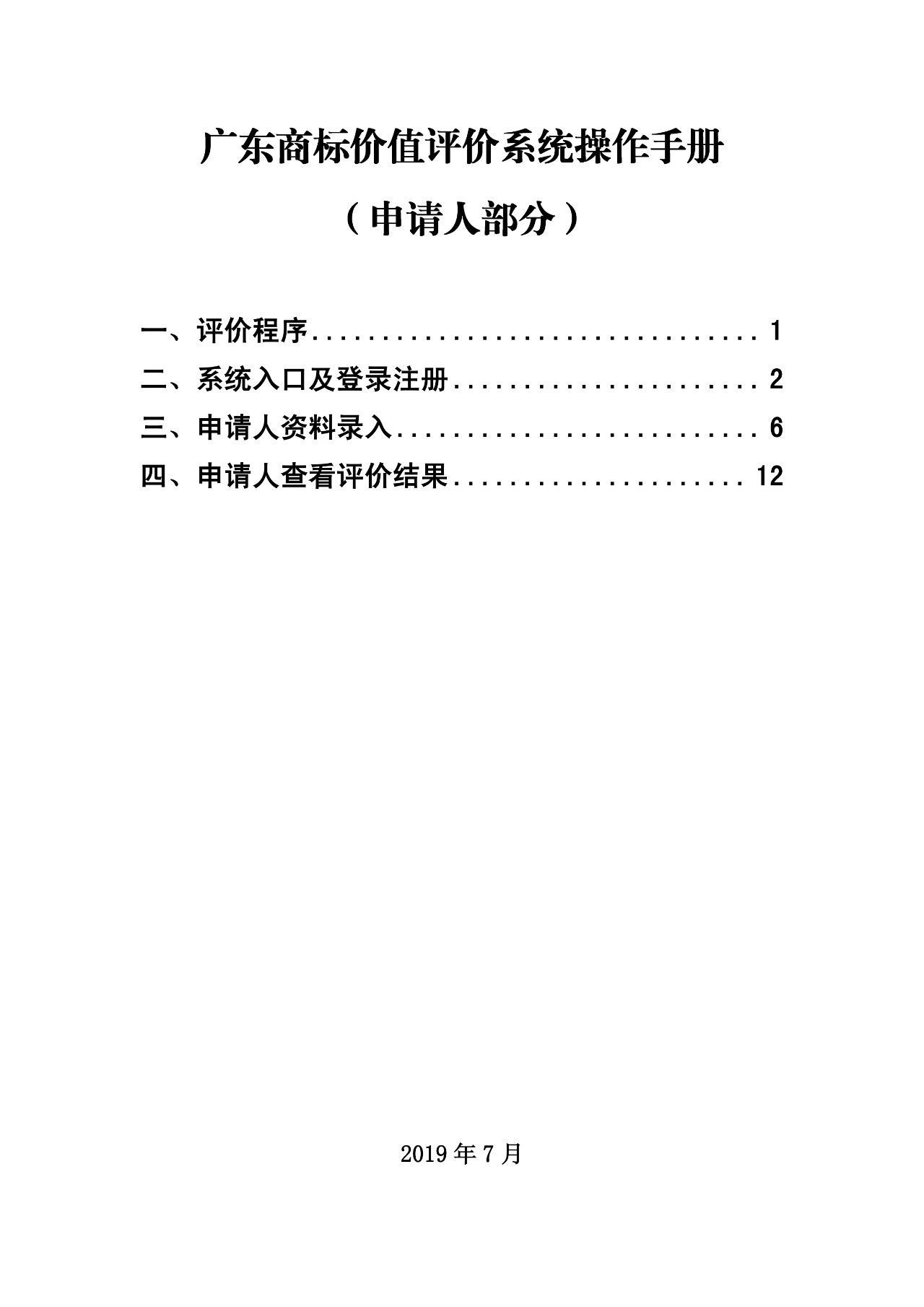 8月1日起，廣東省開展2019年度廣東商標(biāo)價值評價工作