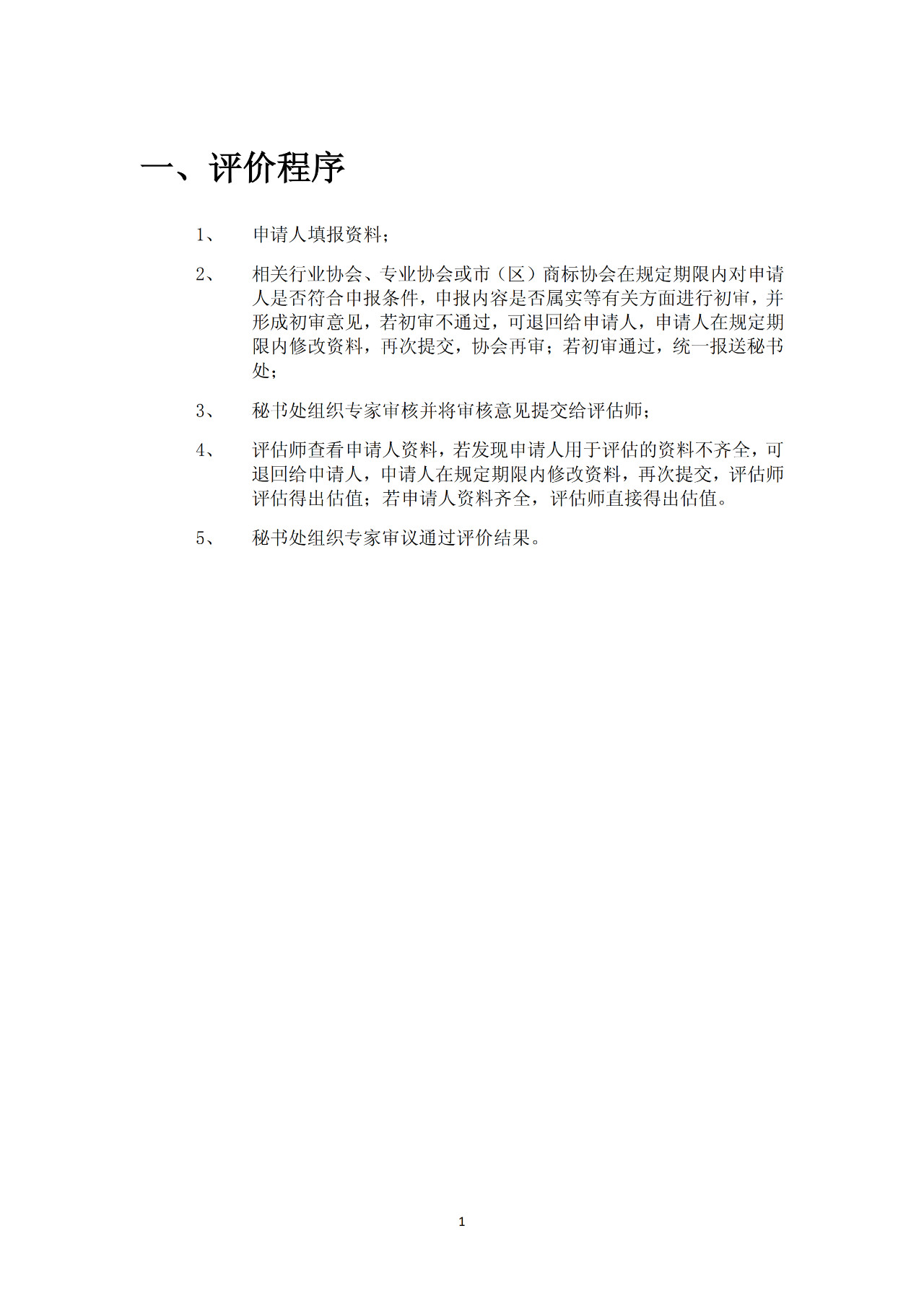 8月1日起，廣東省開展2019年度廣東商標(biāo)價值評價工作