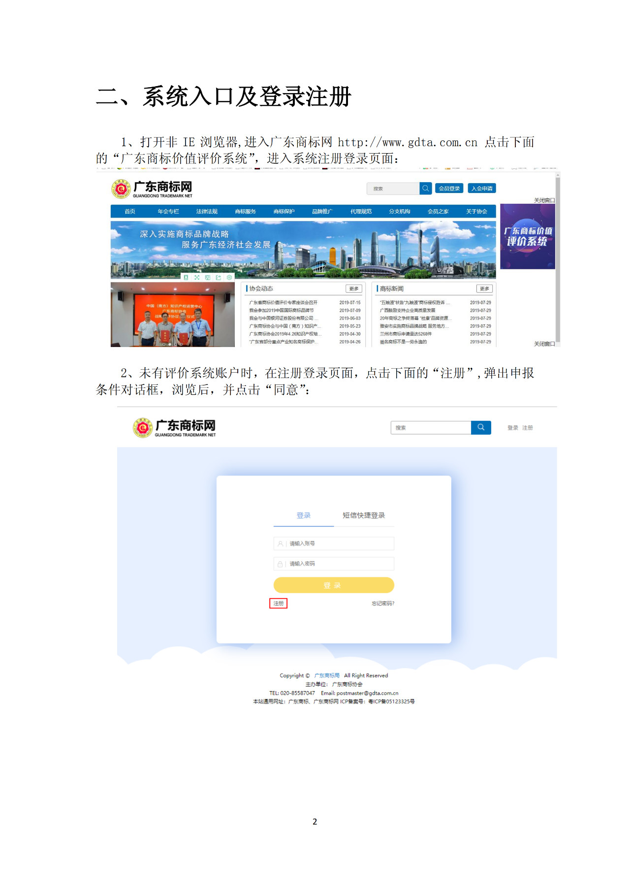 8月1日起，廣東省開展2019年度廣東商標(biāo)價值評價工作