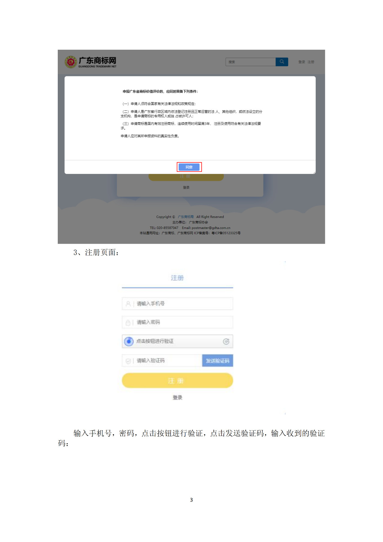 8月1日起，廣東省開展2019年度廣東商標(biāo)價值評價工作
