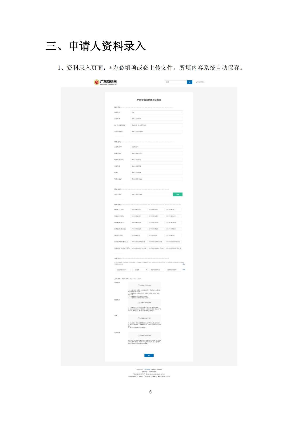 8月1日起，廣東省開展2019年度廣東商標(biāo)價值評價工作