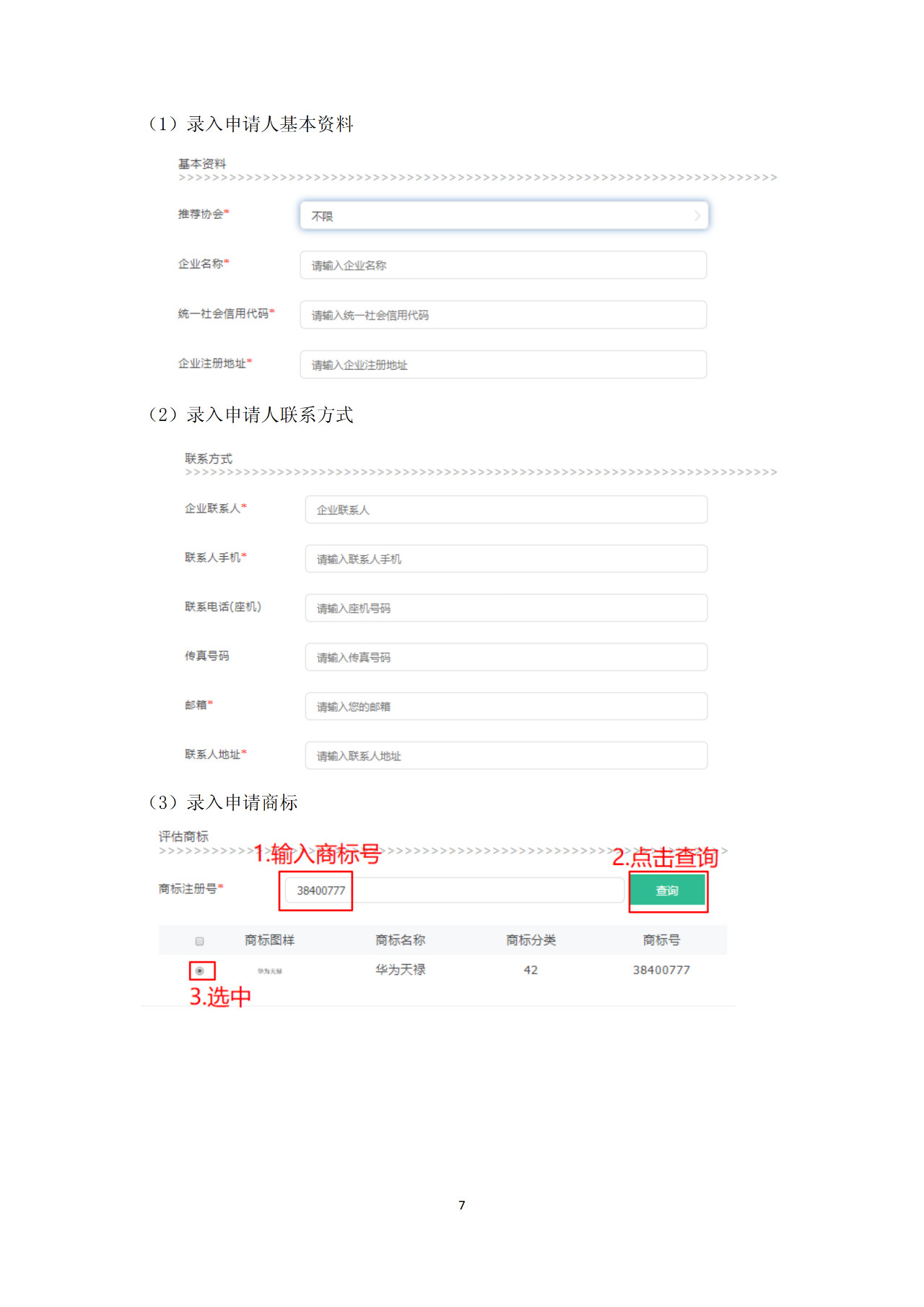 8月1日起，廣東省開展2019年度廣東商標(biāo)價值評價工作