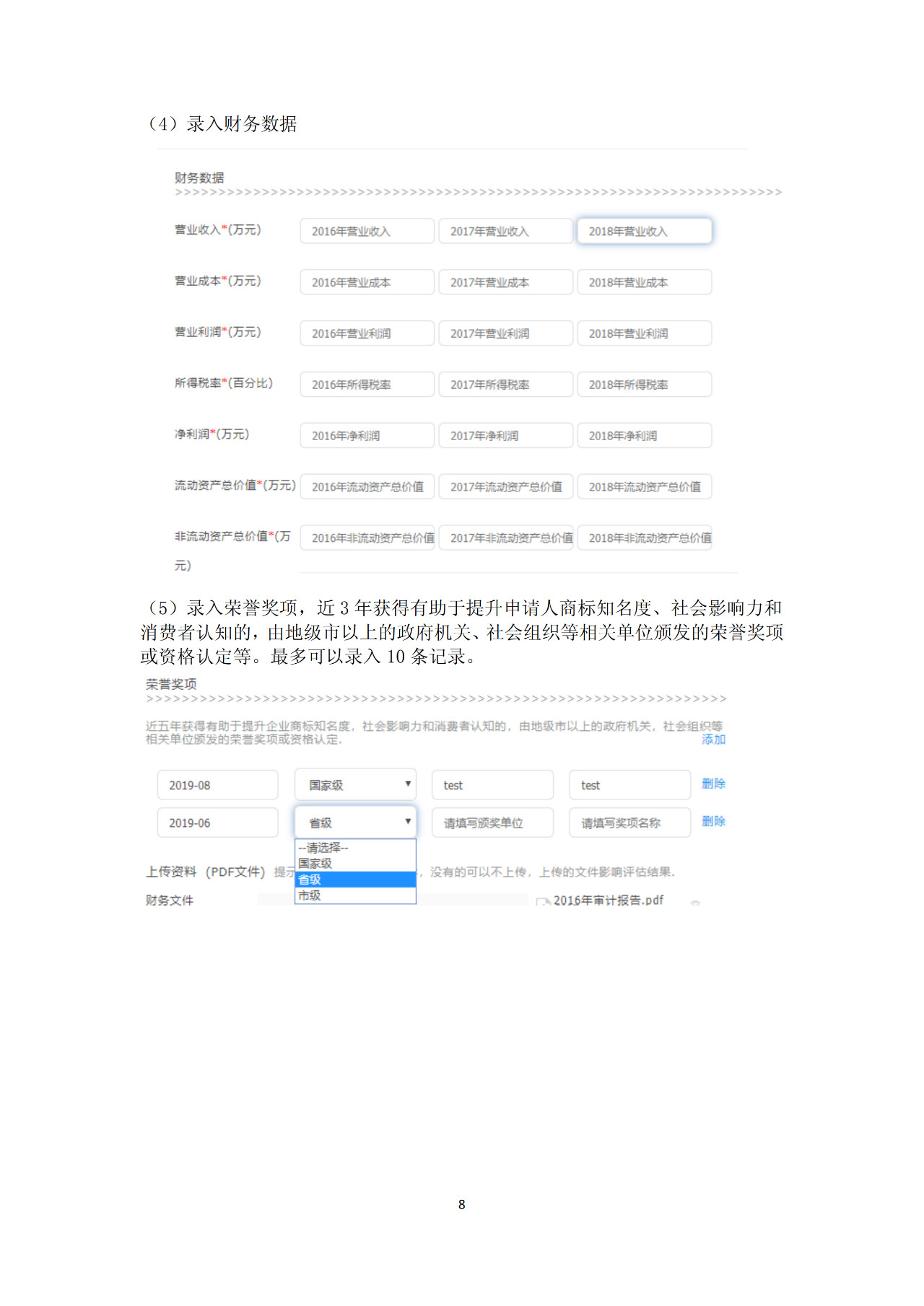 8月1日起，廣東省開展2019年度廣東商標(biāo)價值評價工作