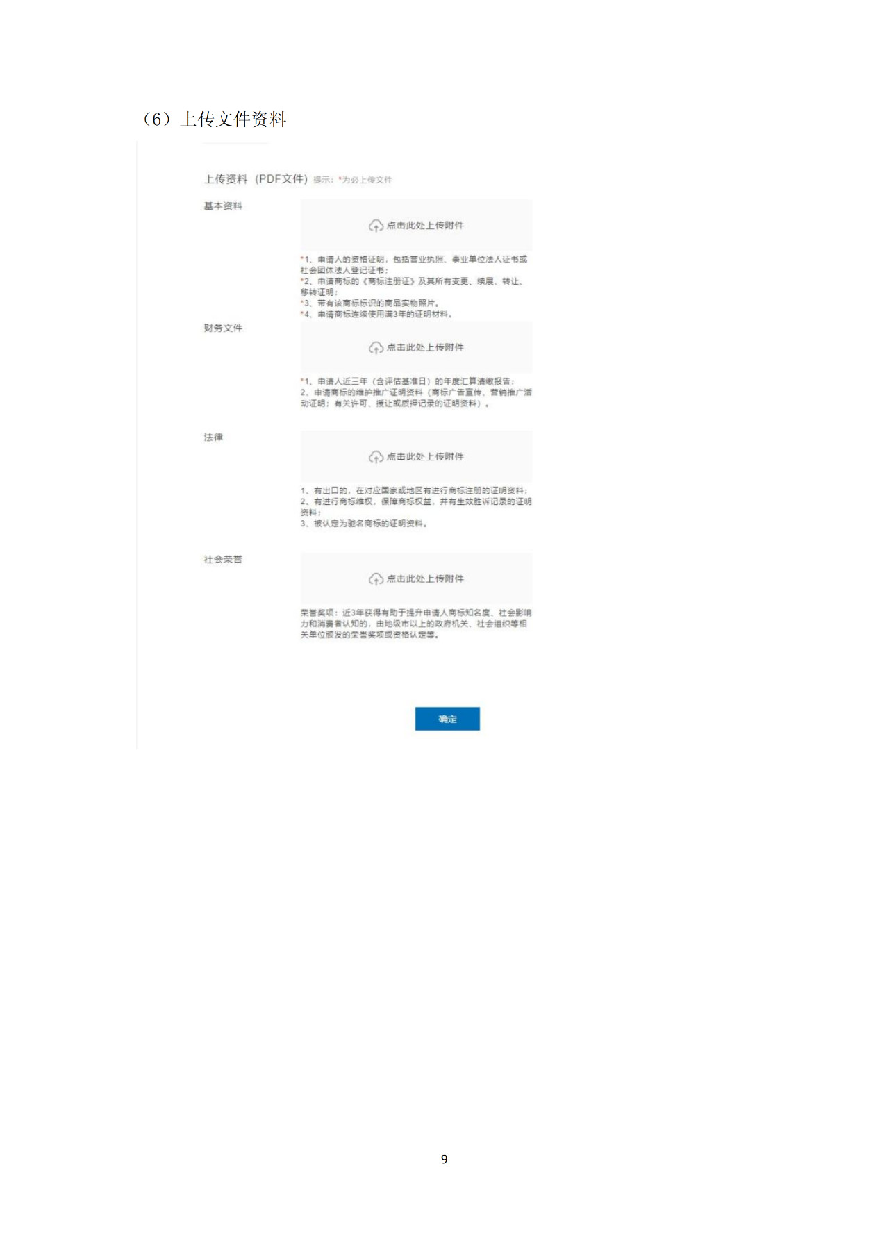 8月1日起，廣東省開展2019年度廣東商標(biāo)價值評價工作